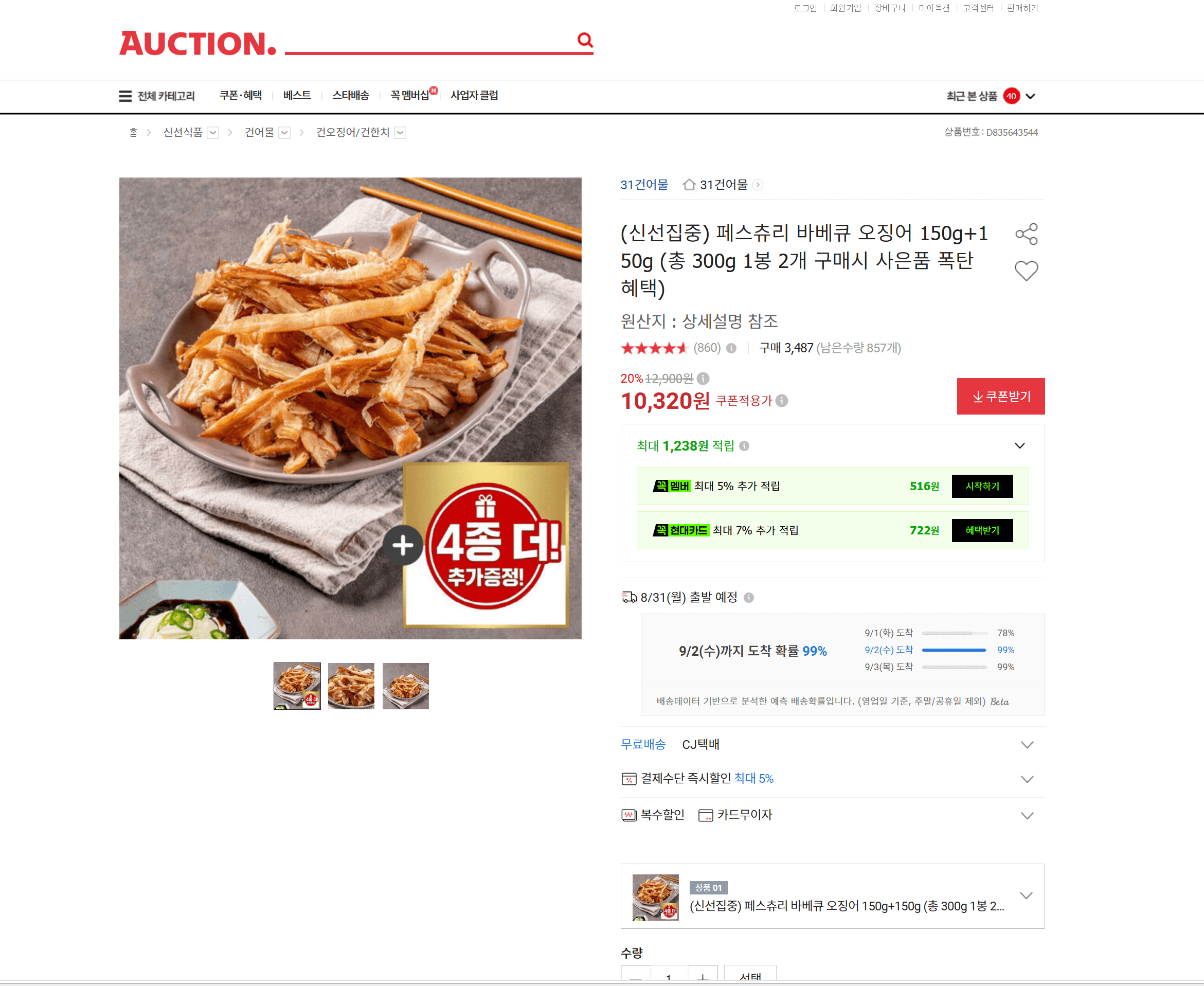 페스츄리 바베큐 오징어 150g 2봉