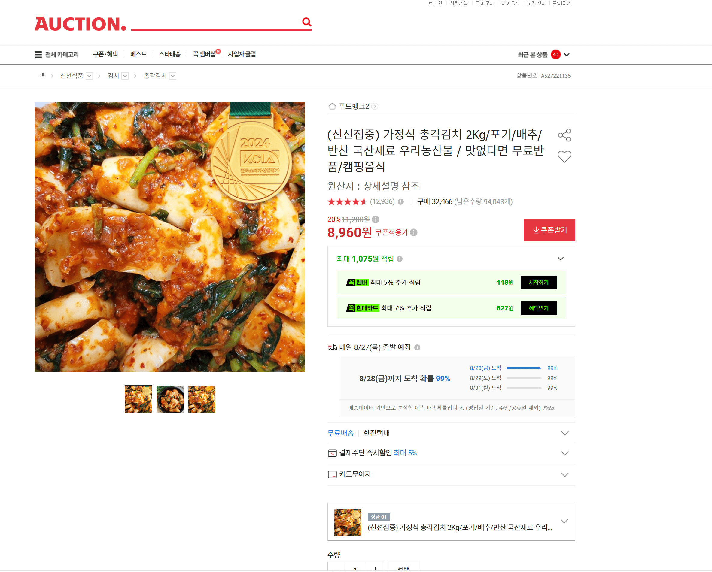 가정식 총각김치 2Kg