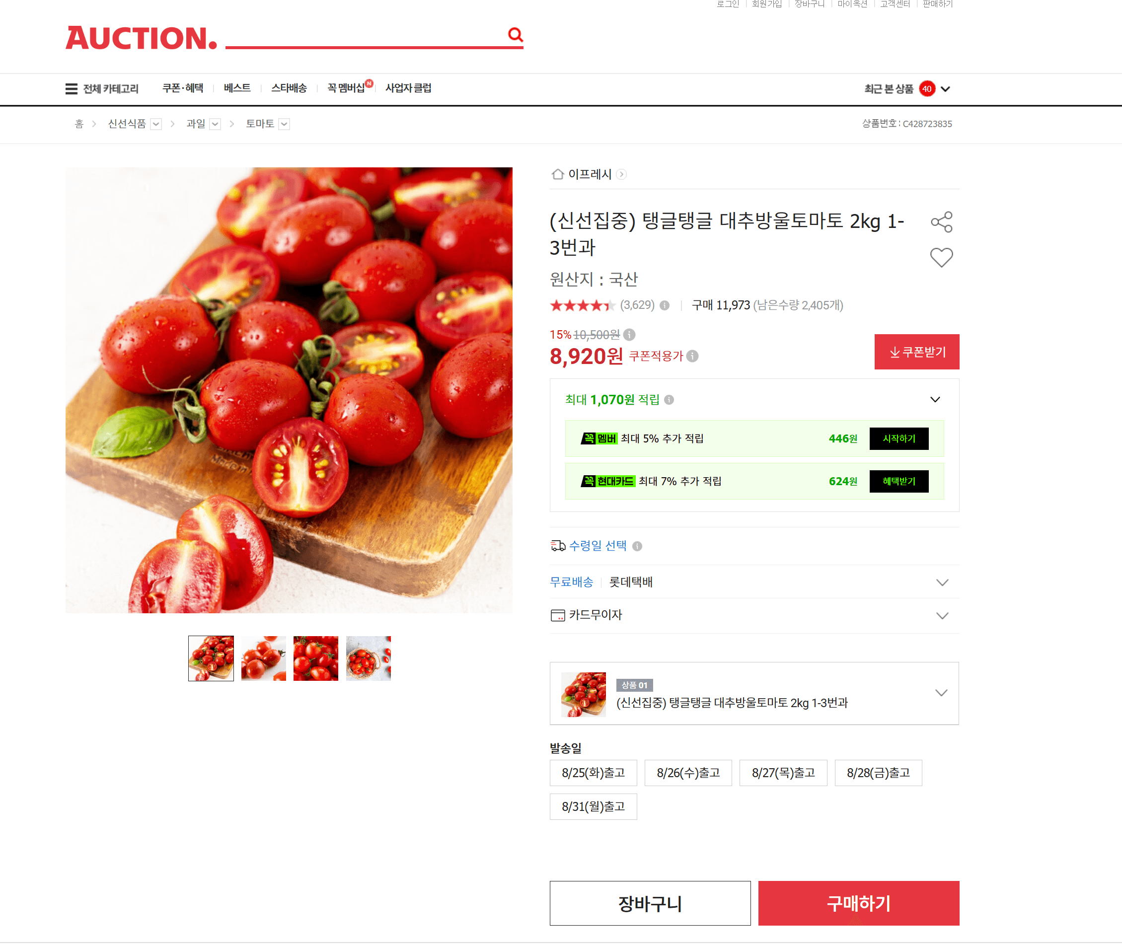 대추방울토마토 2kg