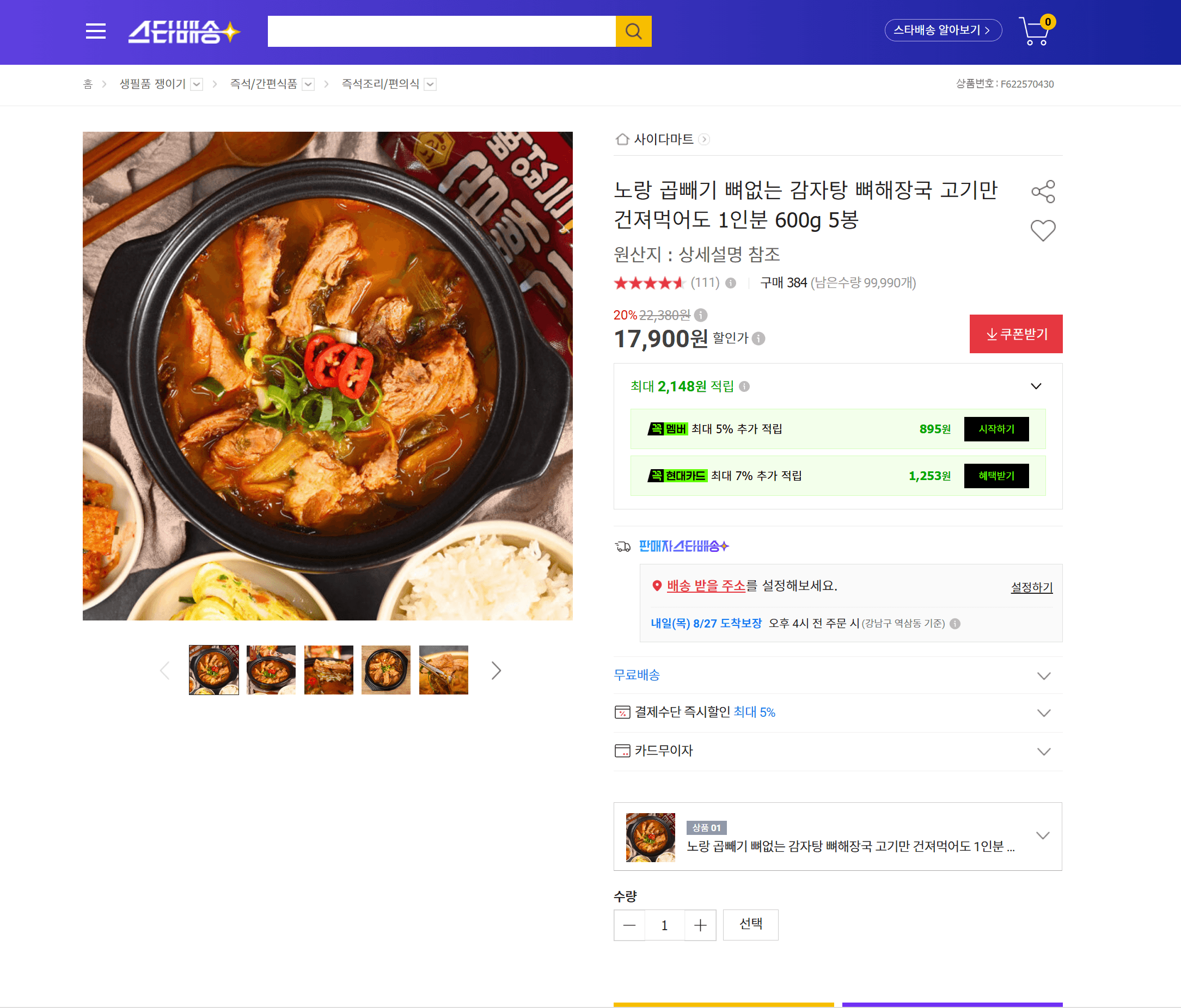 노랑 곱빼기 뼈없는 감자탕 600g