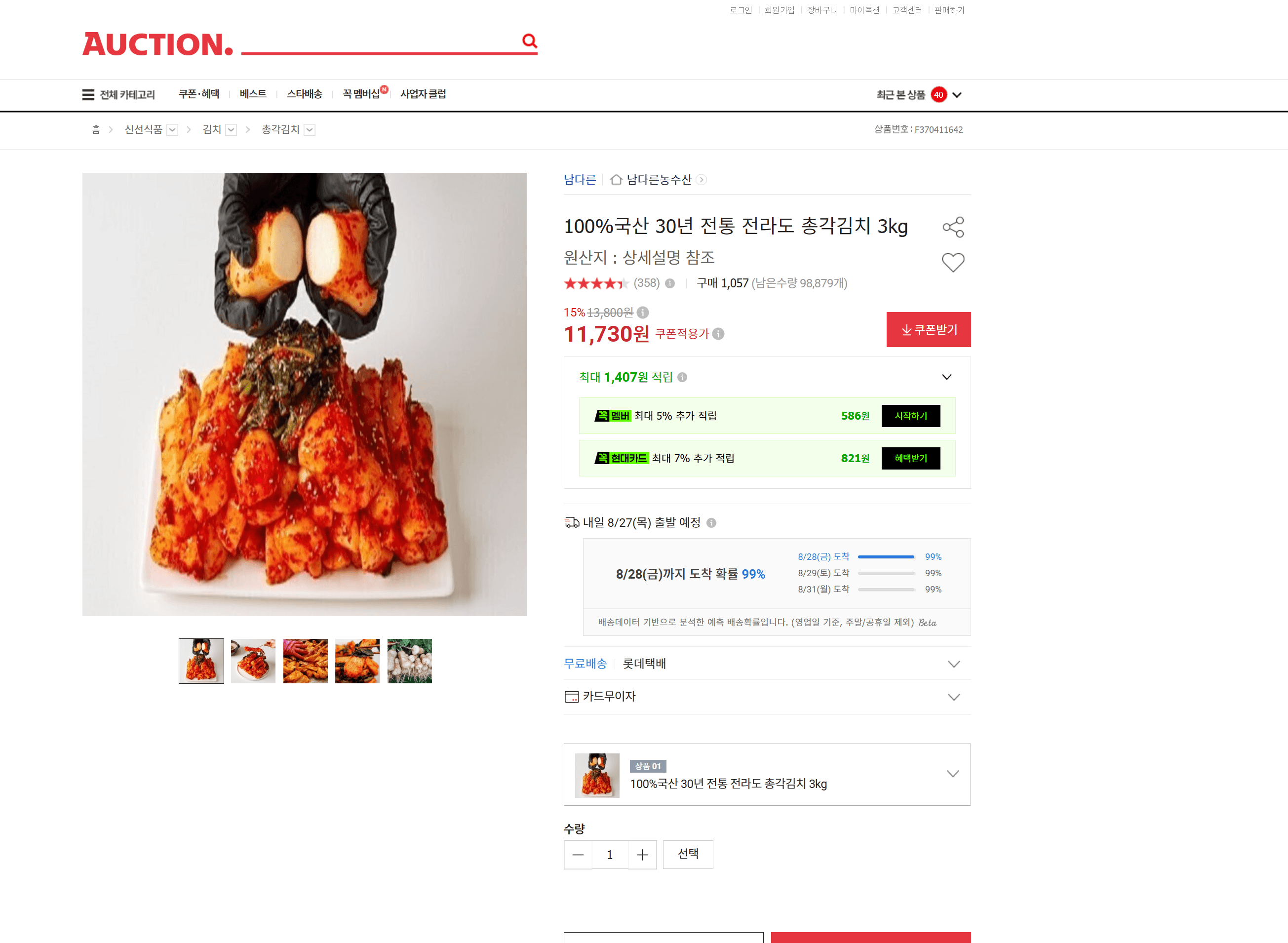 전라도 총각김치 3kg