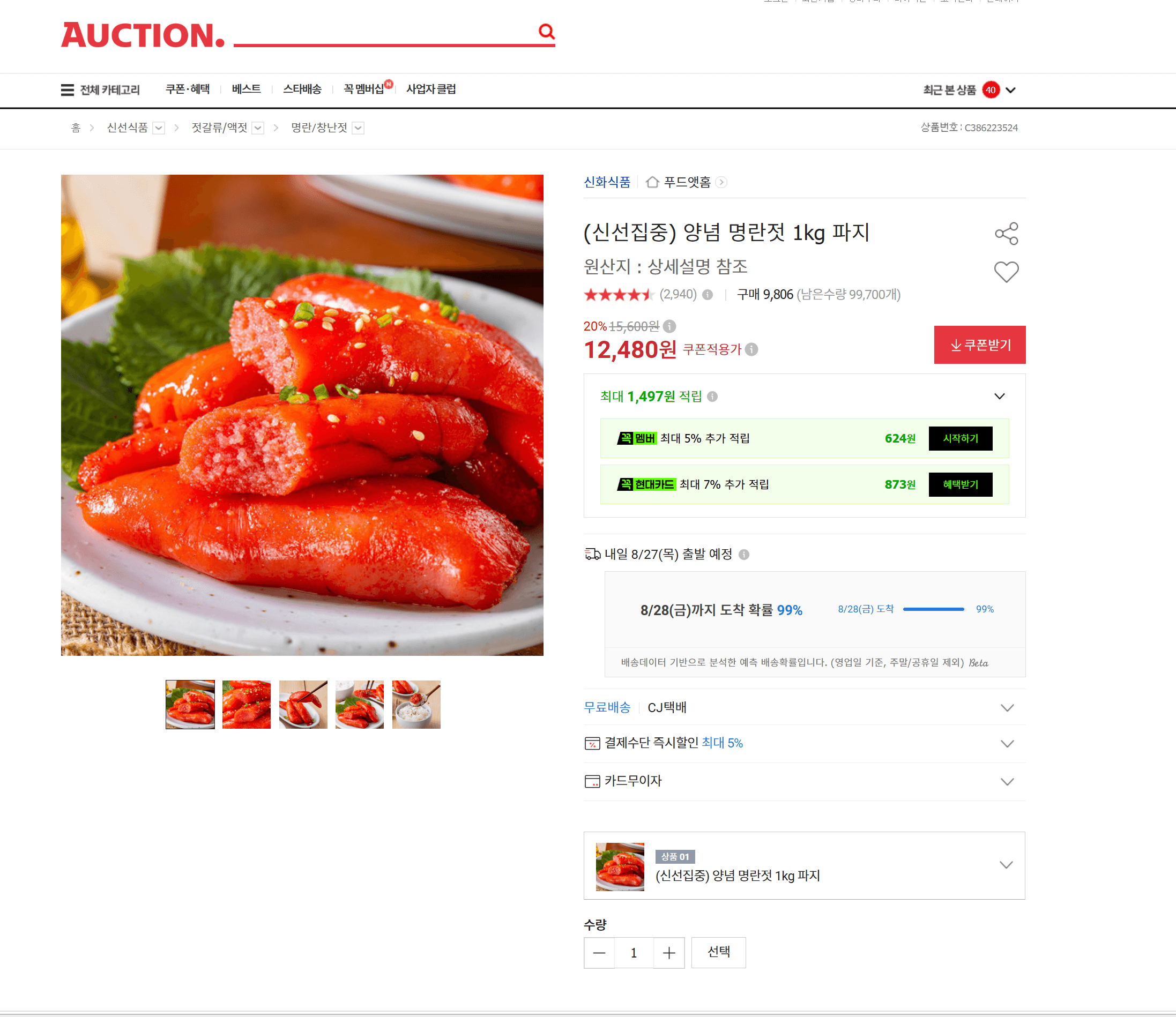 양념 명란젓 1kg