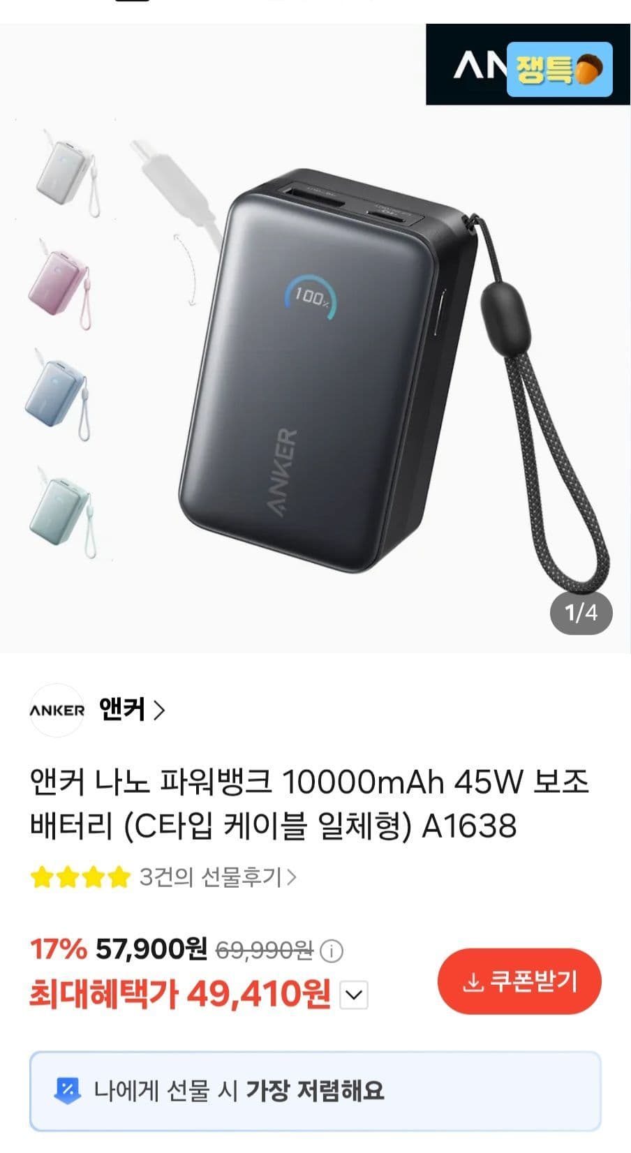 Anker 나노 파워뱅크 45W