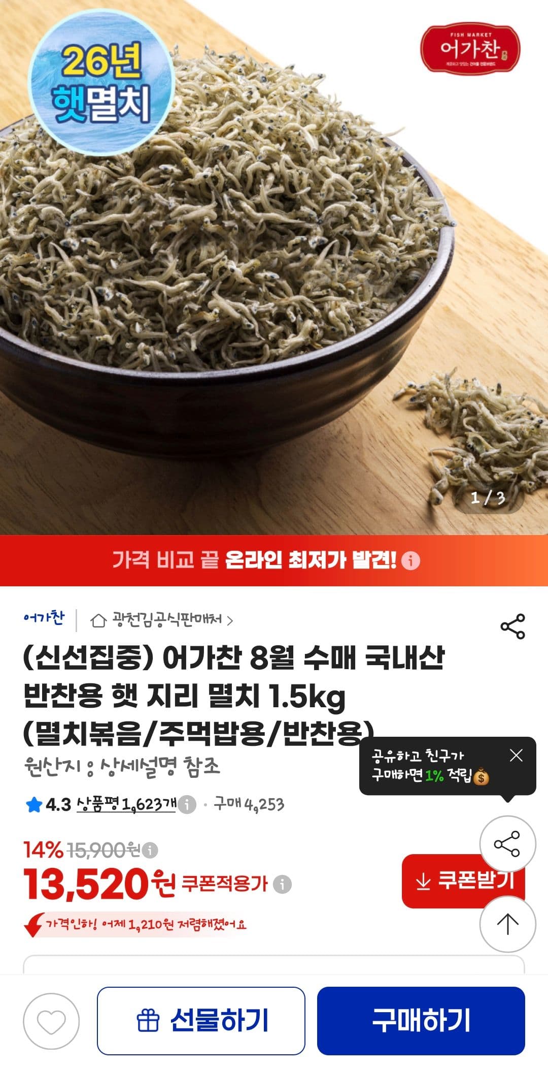 국내산 지리 멸치 1.5kg