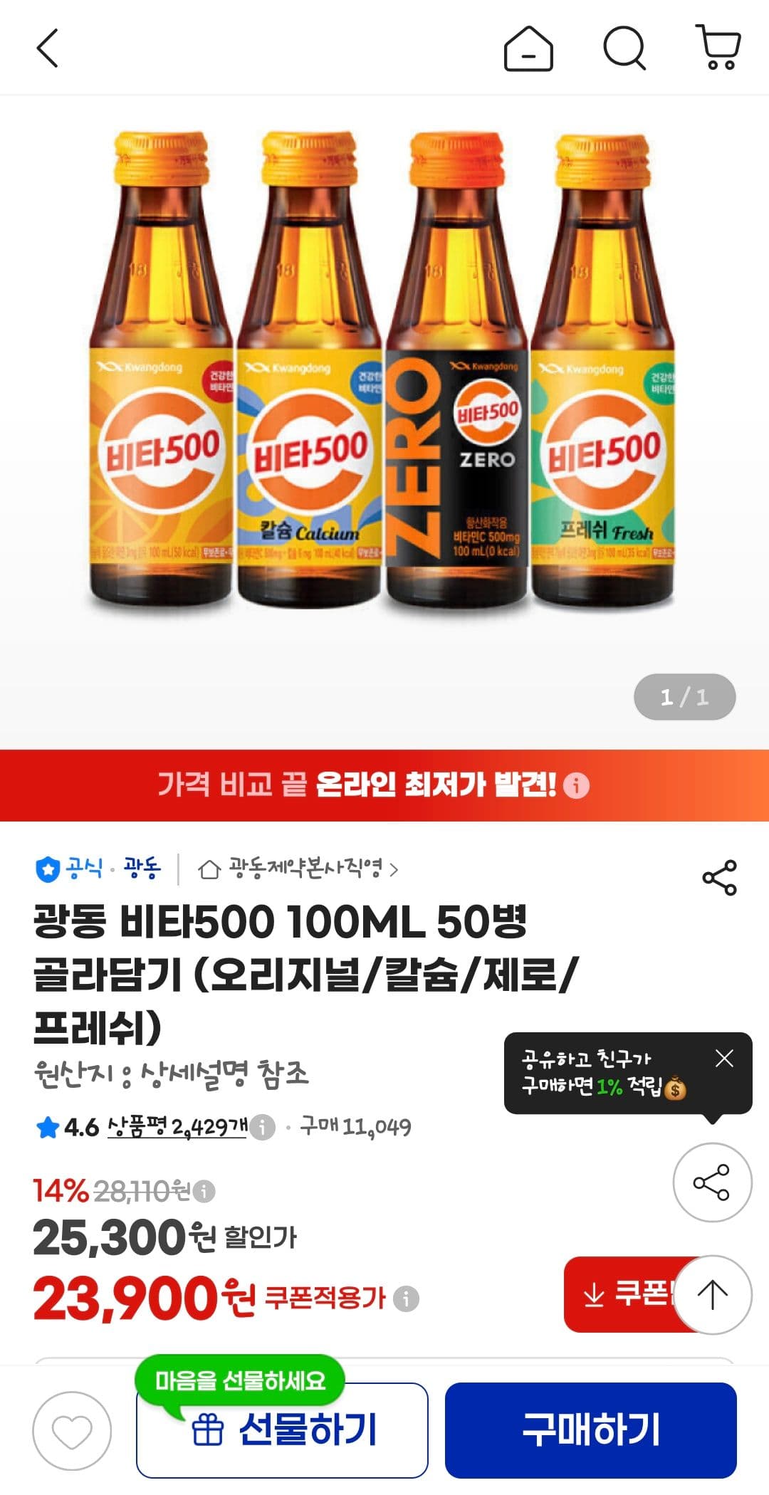 광동 비타500 100ML 50병 골라담기