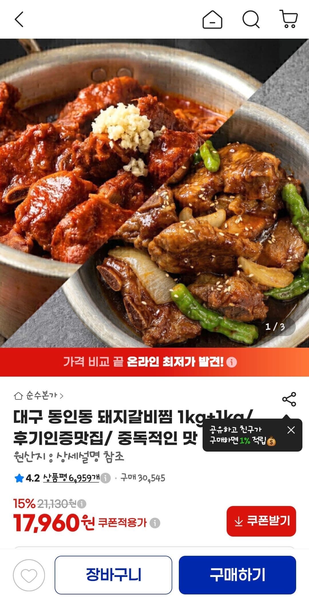대구 동인동 돼지갈비찜 2kg