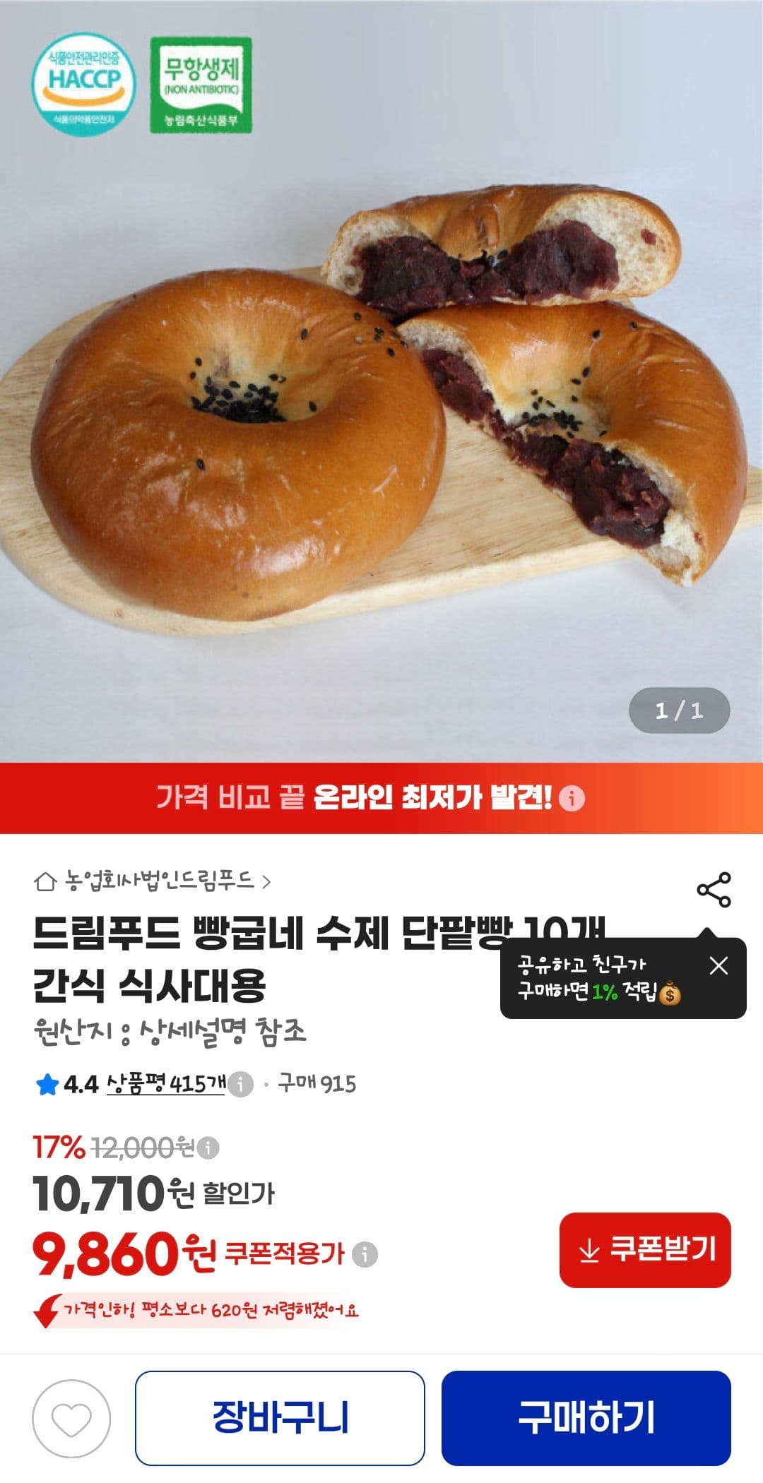 드림푸드 빵굽네 수제 단팥빵