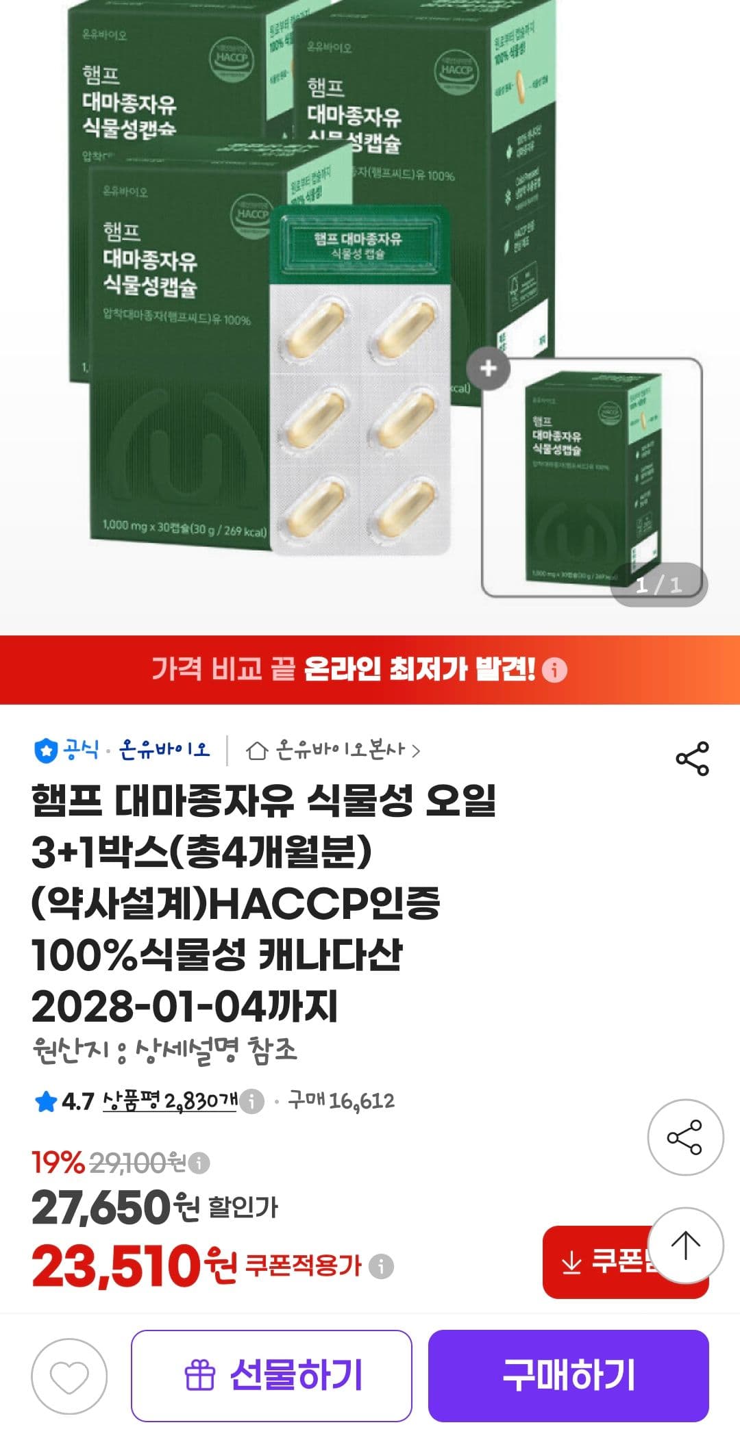 햄프 대마종자유 오일 3+1