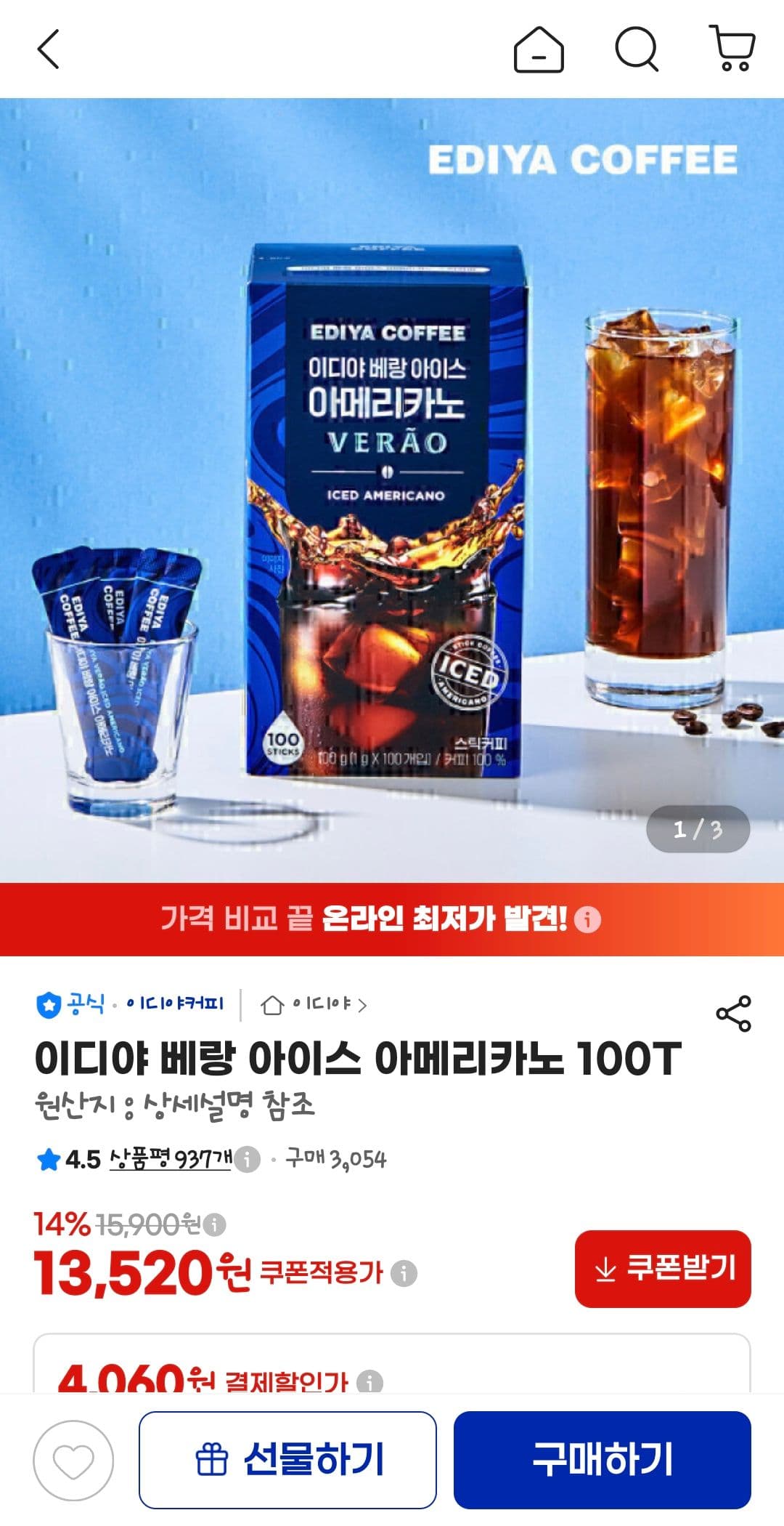 이디야 아이스 아메리카노 100잔