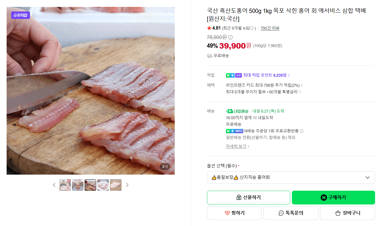 국산 흑산도 홍어 500g