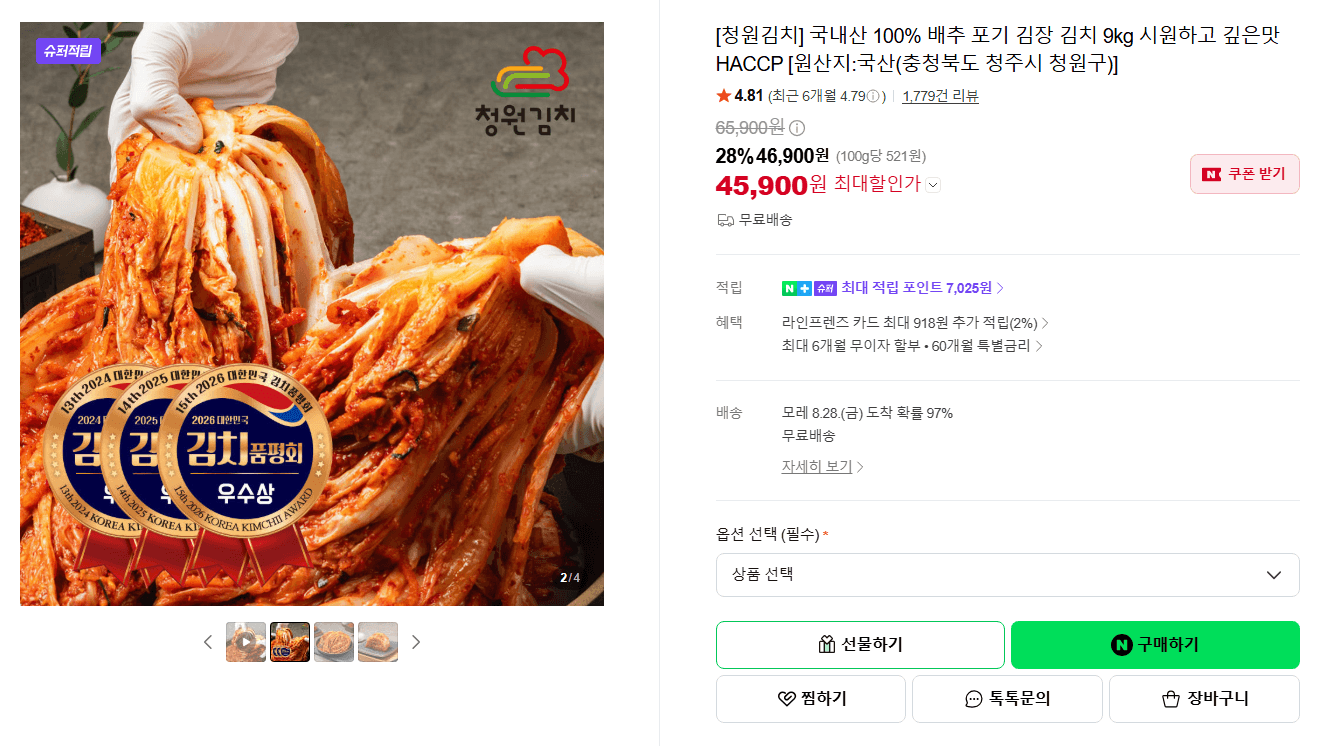 Cheongwon Kimchi Whole Kimchi 9kg