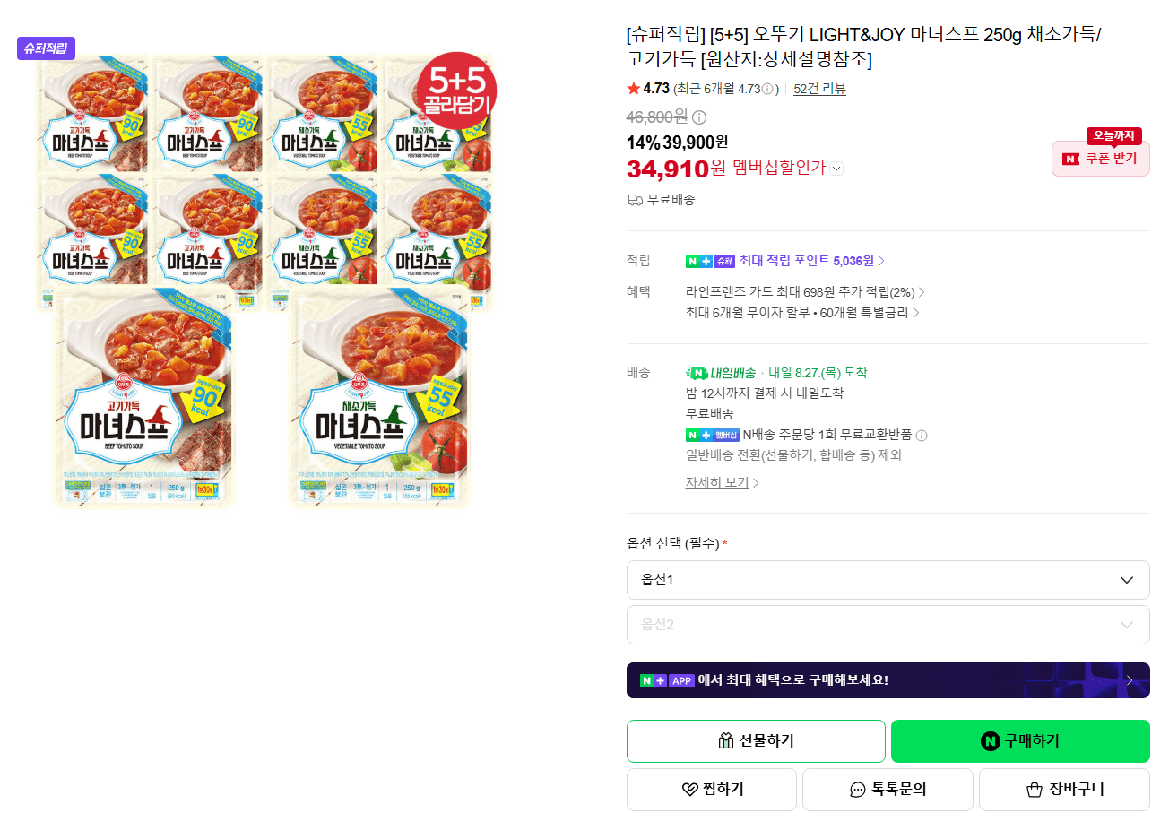오뚜기 LIGHT&JOY 마녀스프