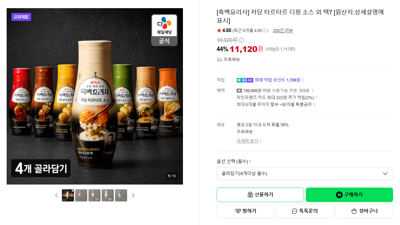흑백요리사 저당 타르타르 소스