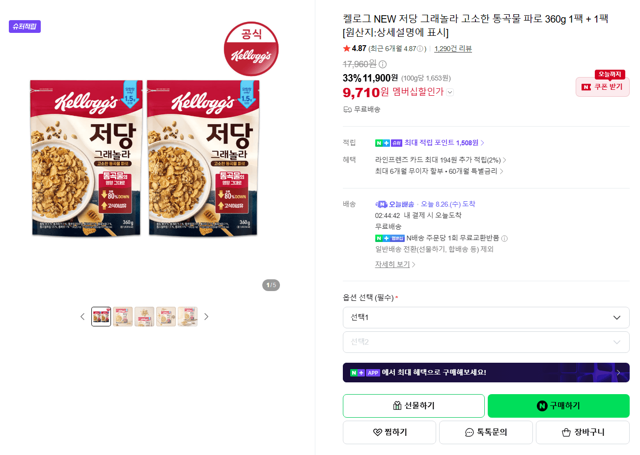 켈로그 저당 그래놀라 360g 2팩