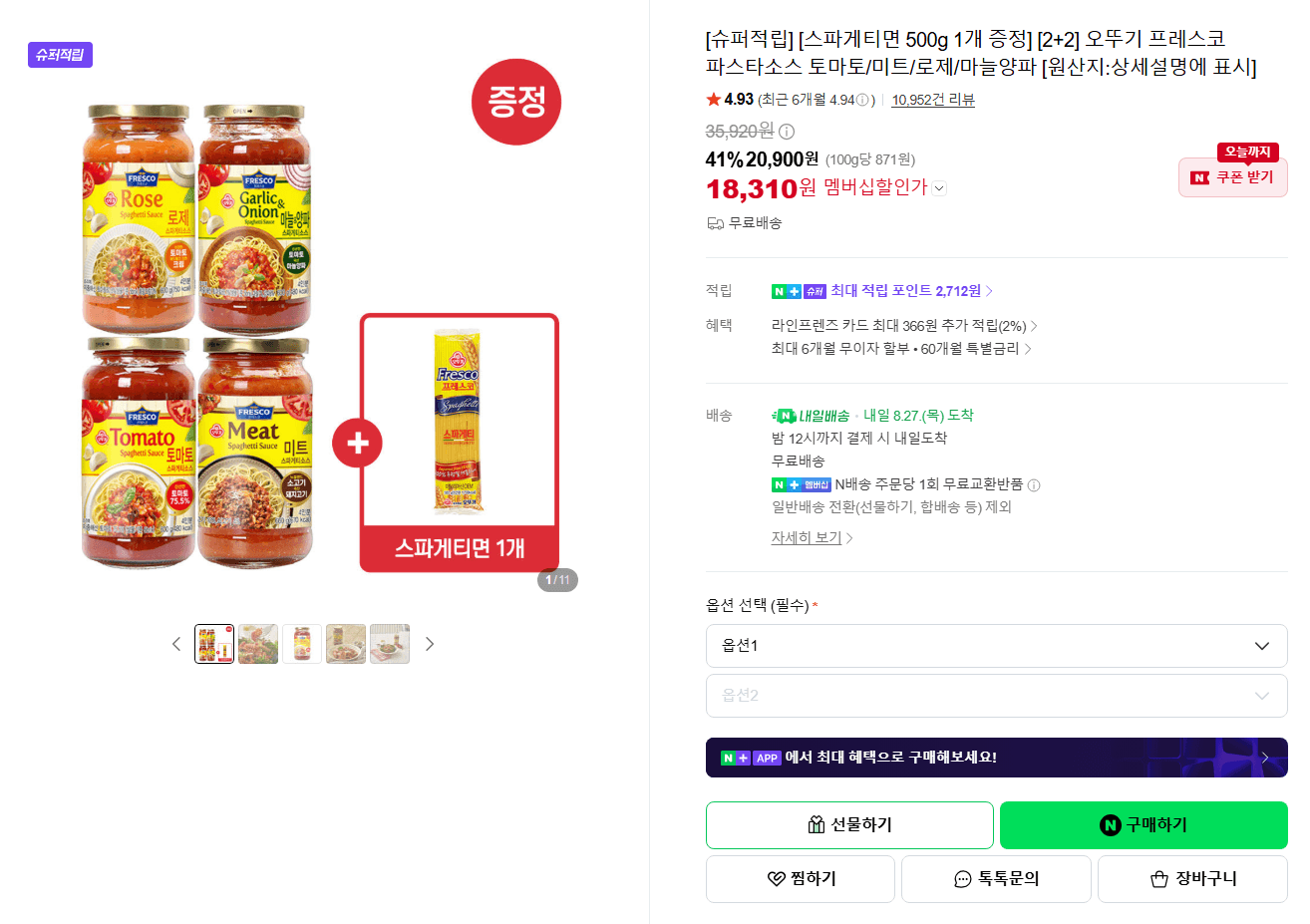 오뚜기 프레스코 파스타소스