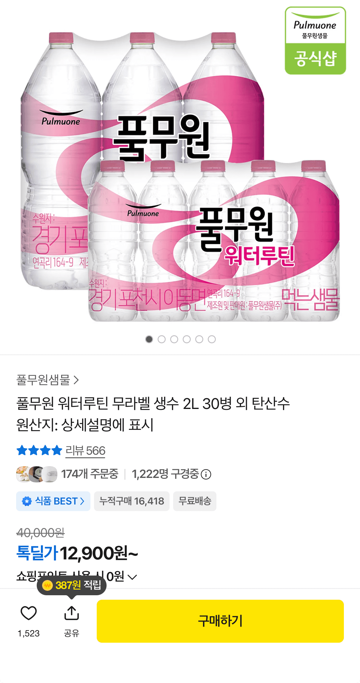 워터루틴 생수 2L 30병