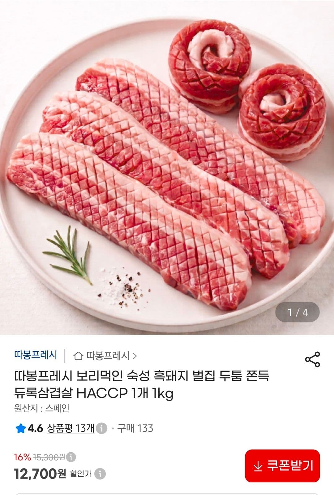 숙성 흑돼지 벌집 삼겹살 1kg