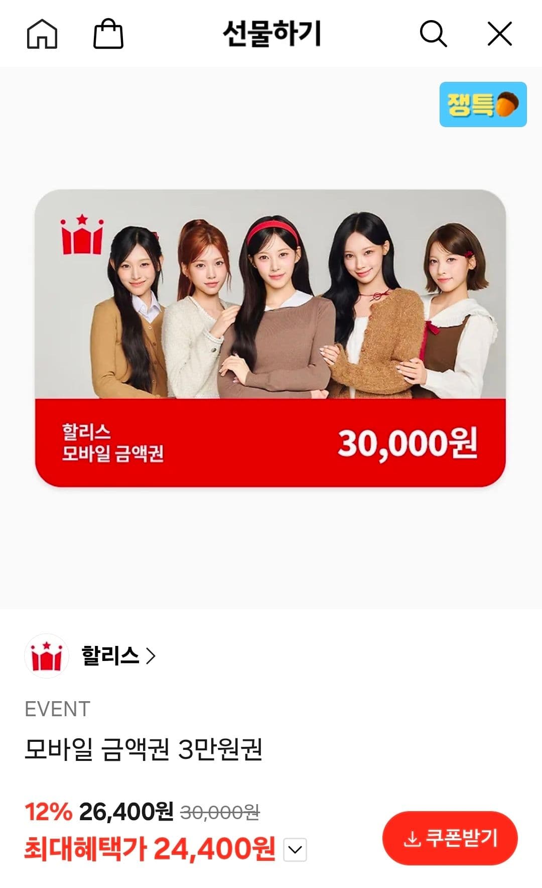 할리스 금액권 3만원