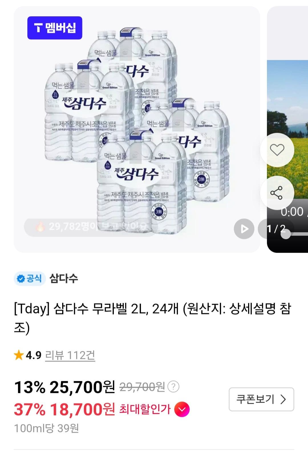 삼다수 2L 24병