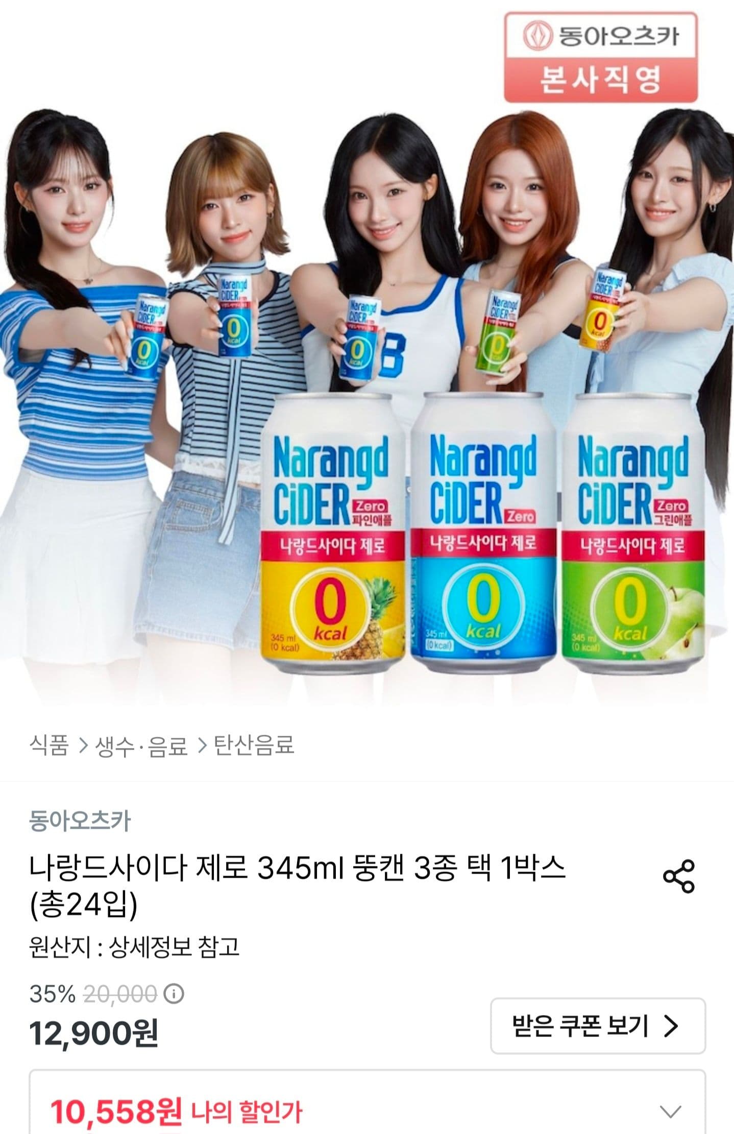 Narande Cider Zero 345ml 24-pack