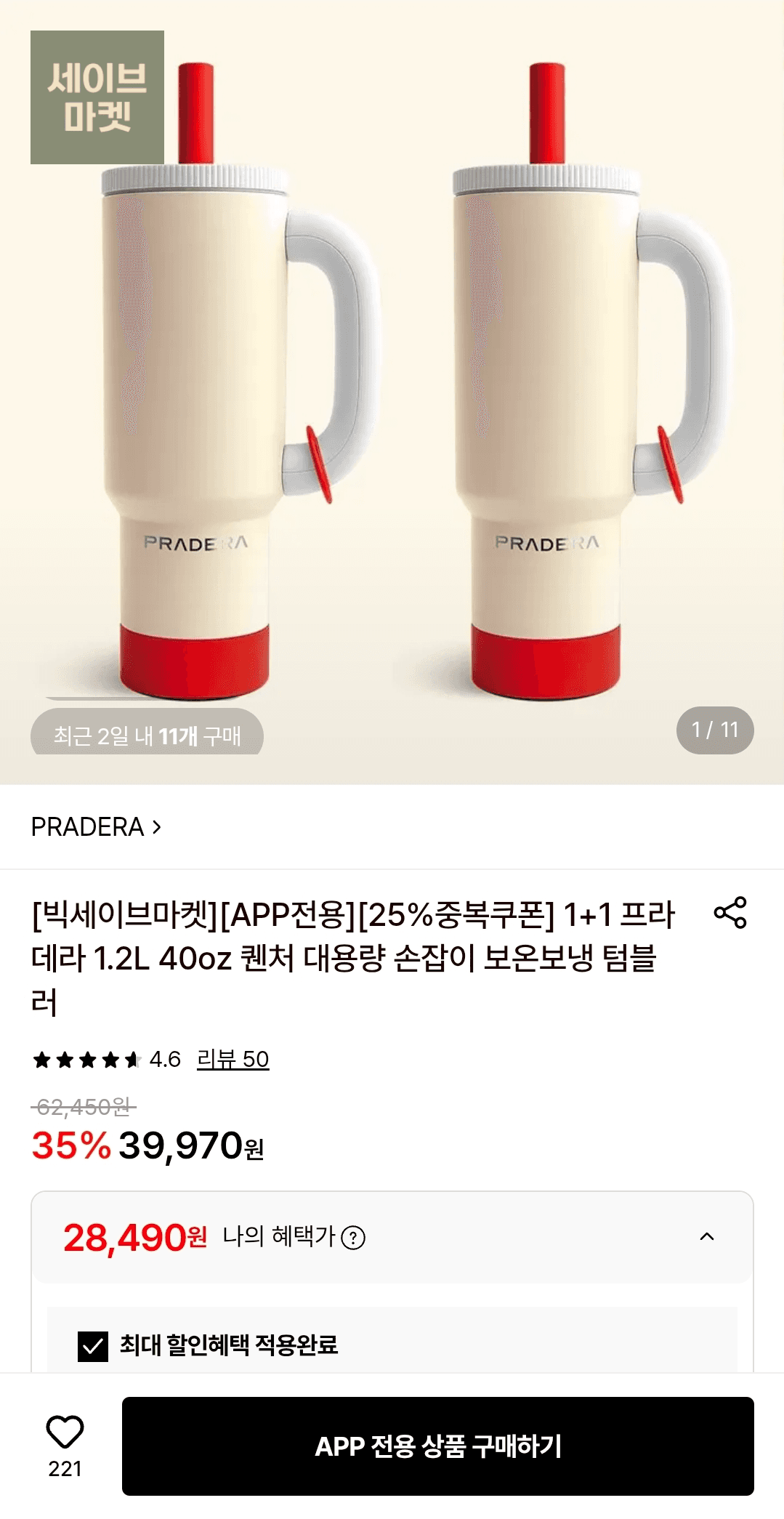 프라데라 퀜처 텀블러 1.2L