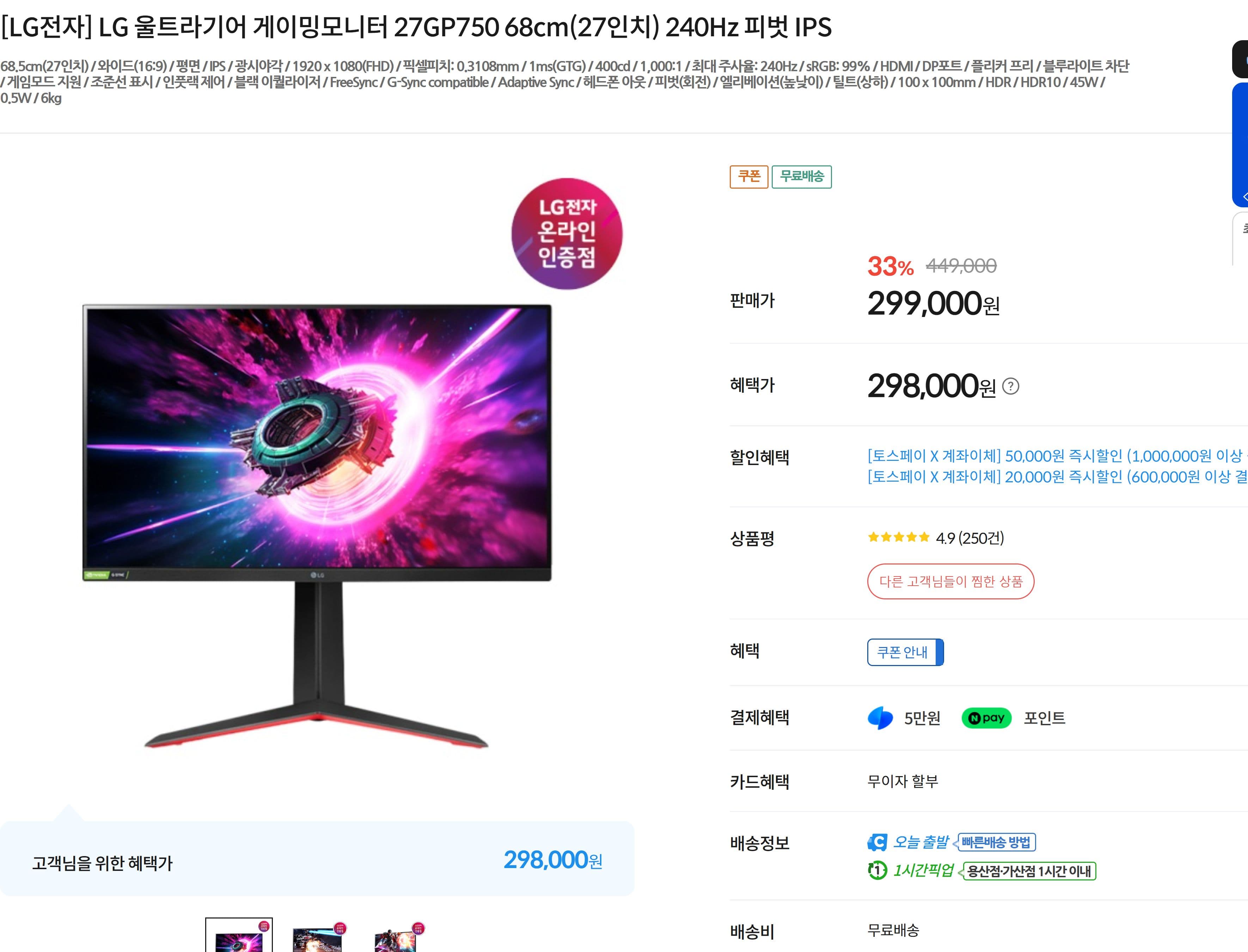 LG 울트라기어 27GP750 240Hz
