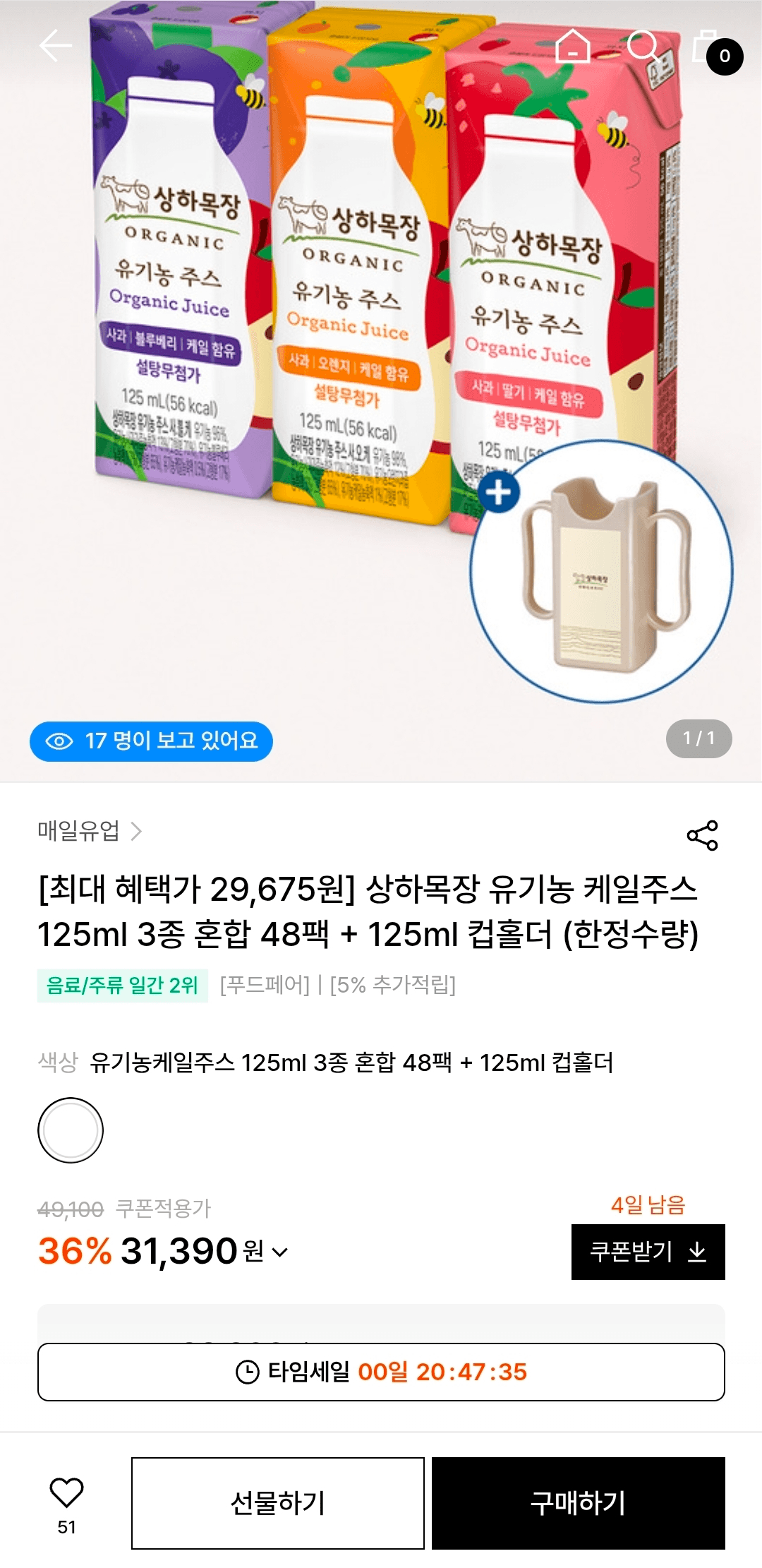 상하목장 유기농 케일주스 48팩