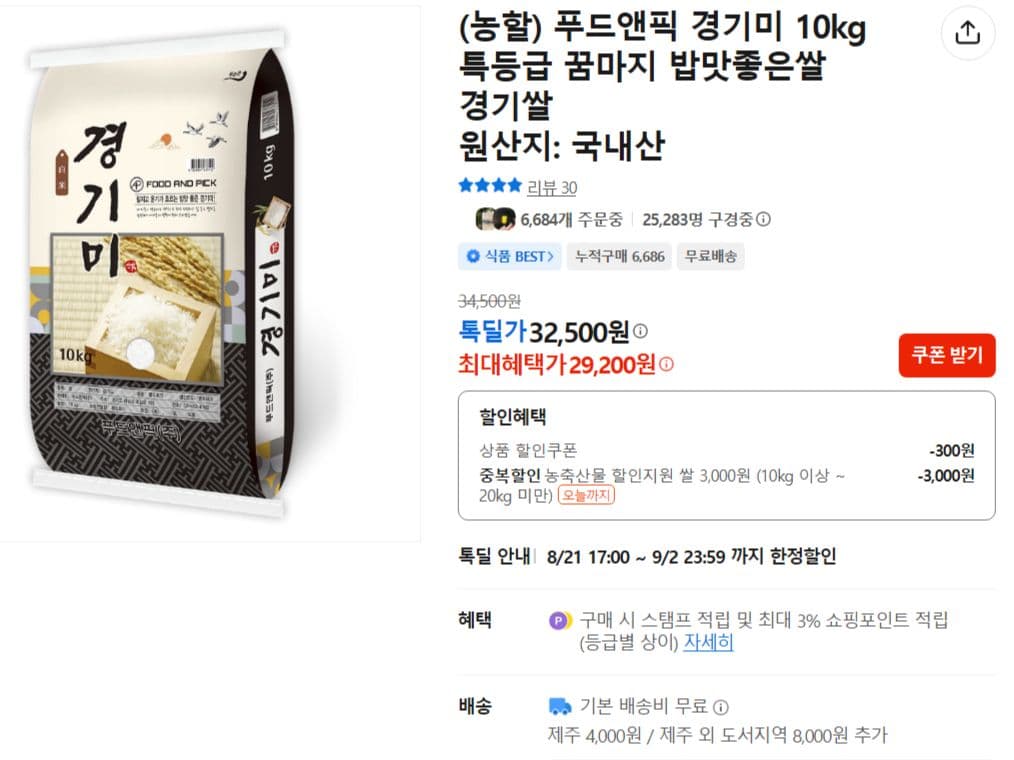 푸드앤픽 경기미 10kg