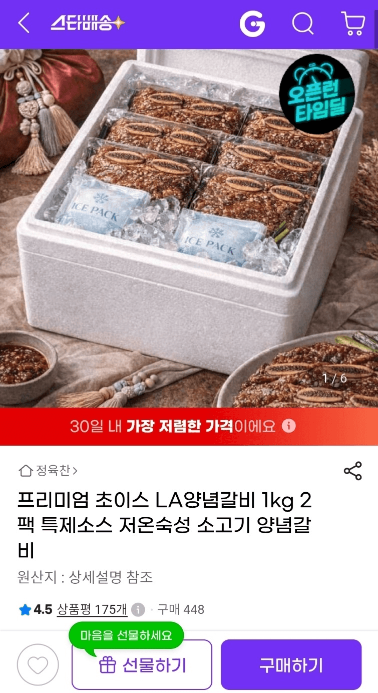 LA양념갈비 프리미엄 2팩