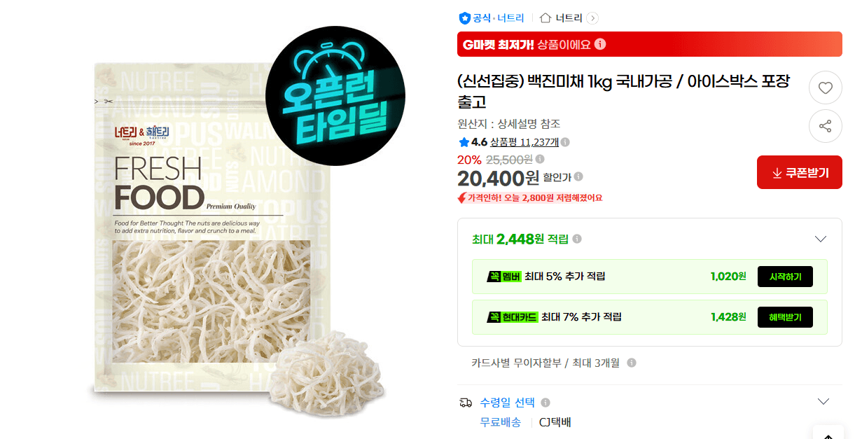 백진미채 1kg