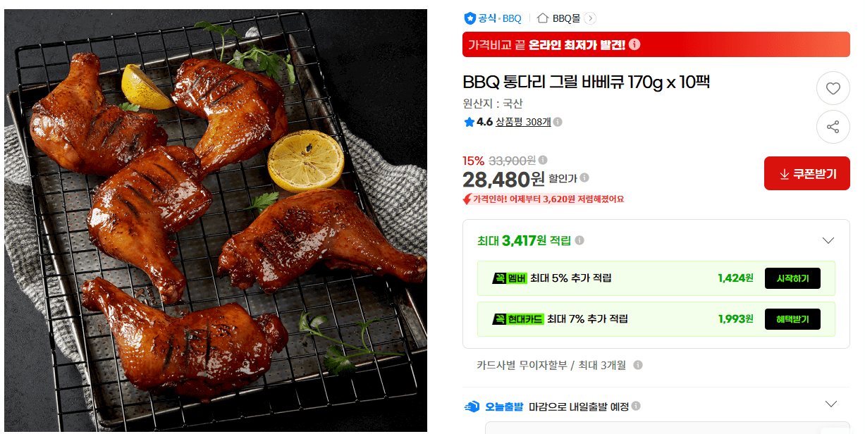 BBQ 통다리 그릴 바베큐 10팩