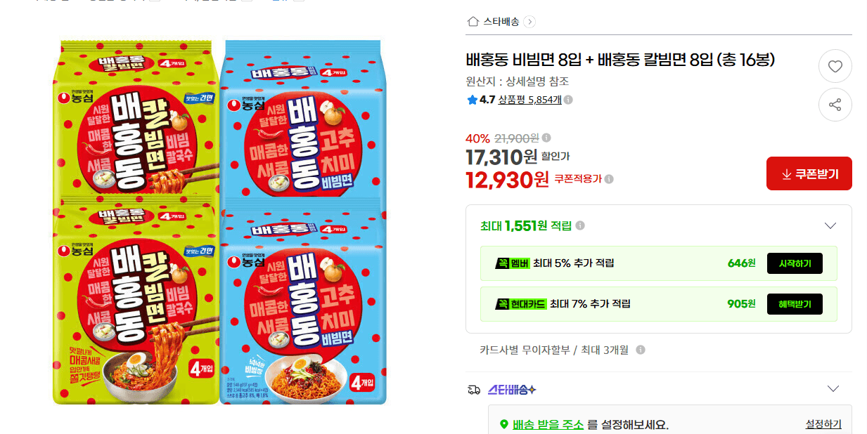 배홍동 비빔면·칼빔면 16봉