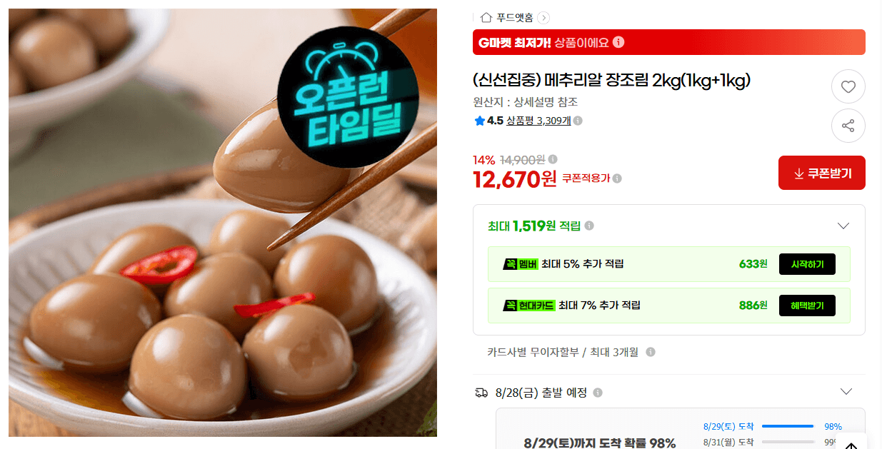 메추리알 장조림 2kg