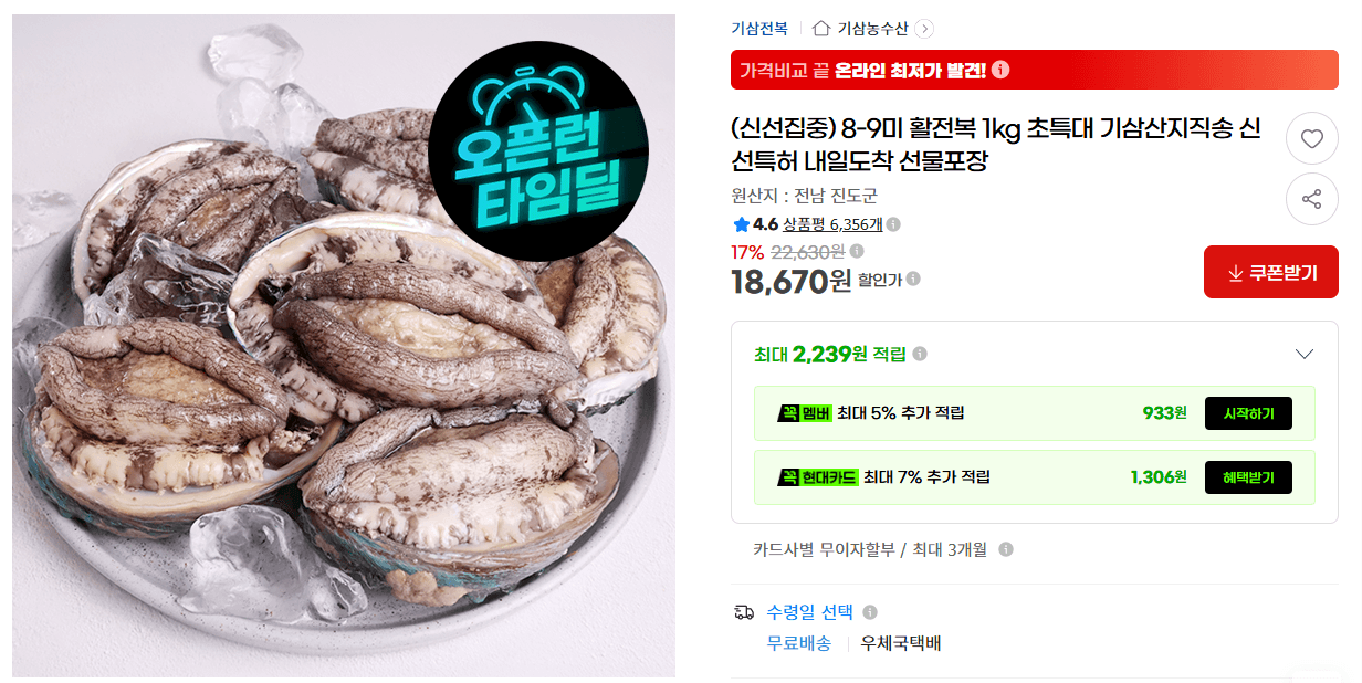 활전복 8-9미 1kg