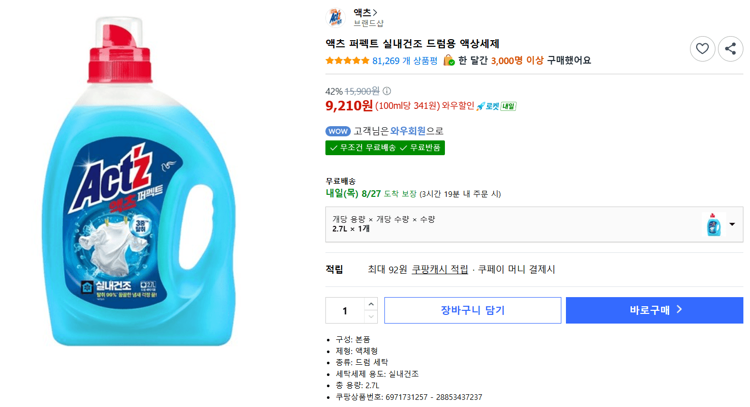 Actz Perfect Indoor Drying Drum Detergent