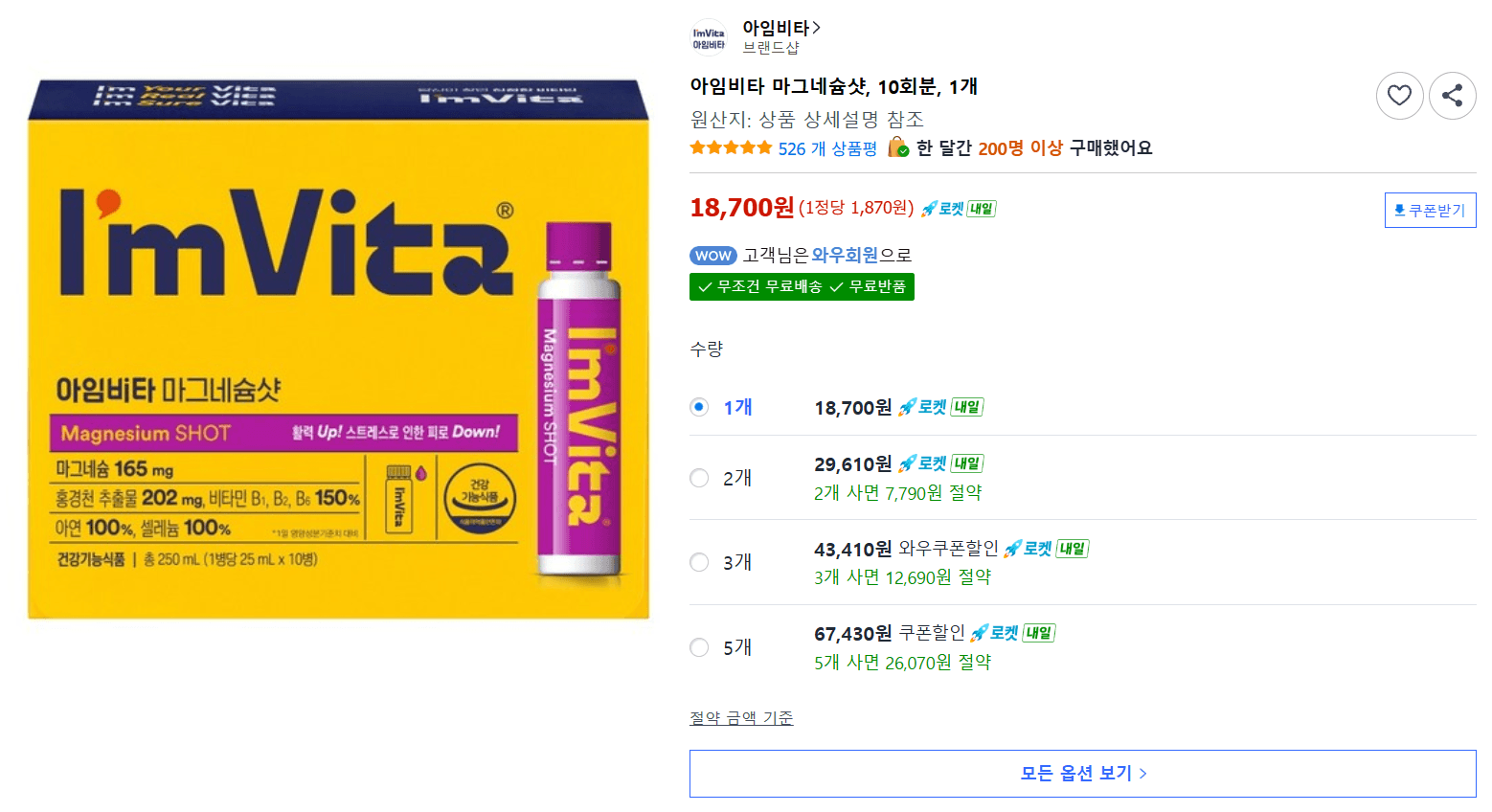 아임비타 마그네슘샷 10회분
