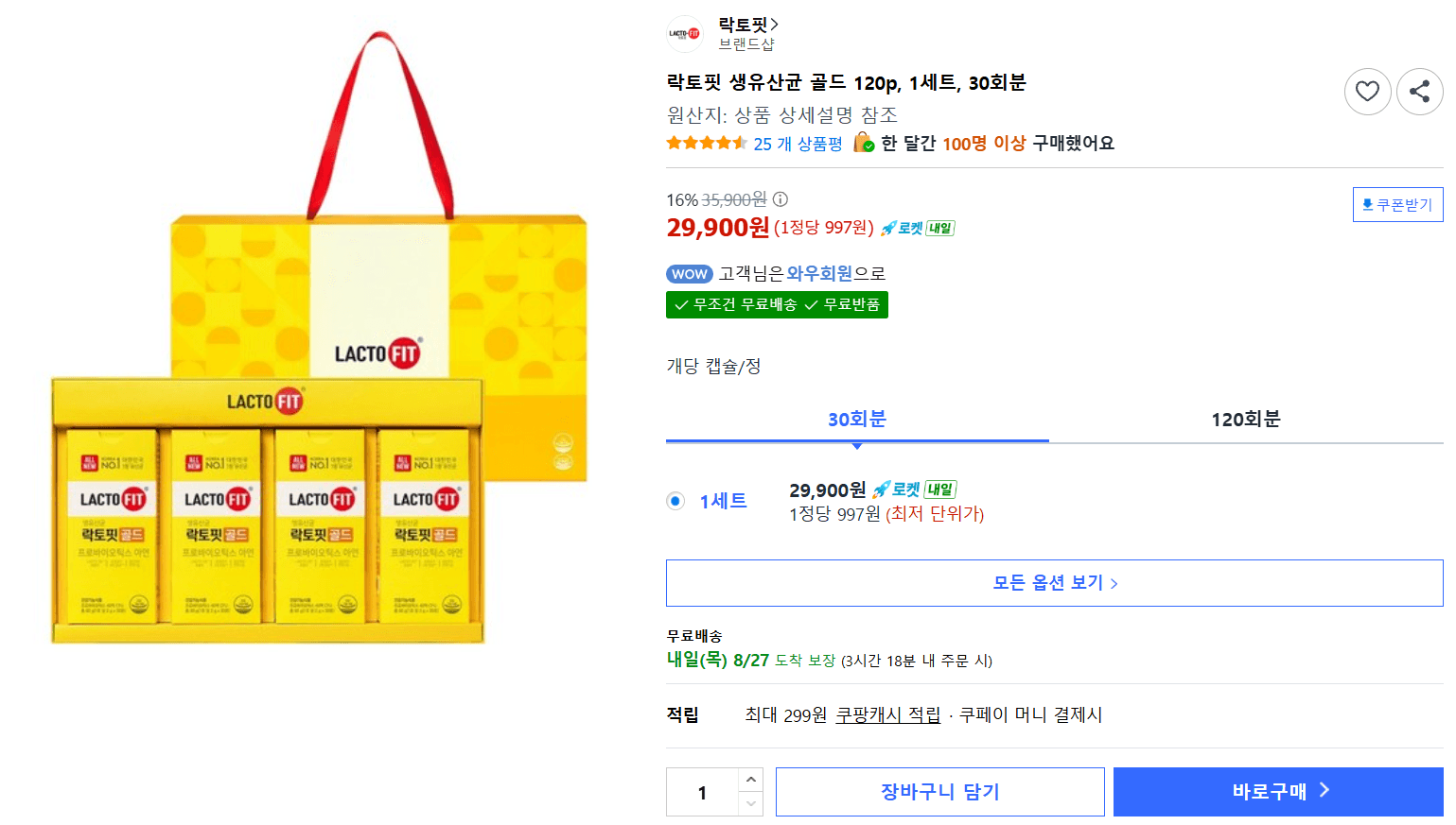 락토핏 생유산균 골드 120포