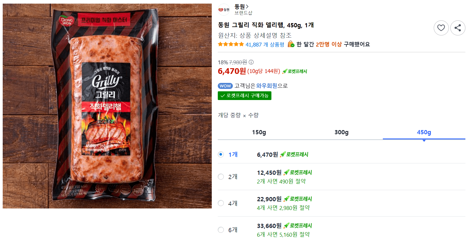 동원 그릴리 직화 델리햄