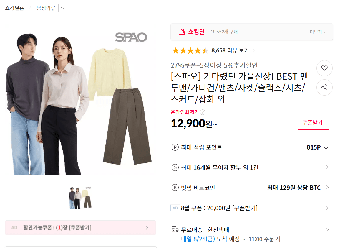 스파오 가을신상 맨투맨 외
