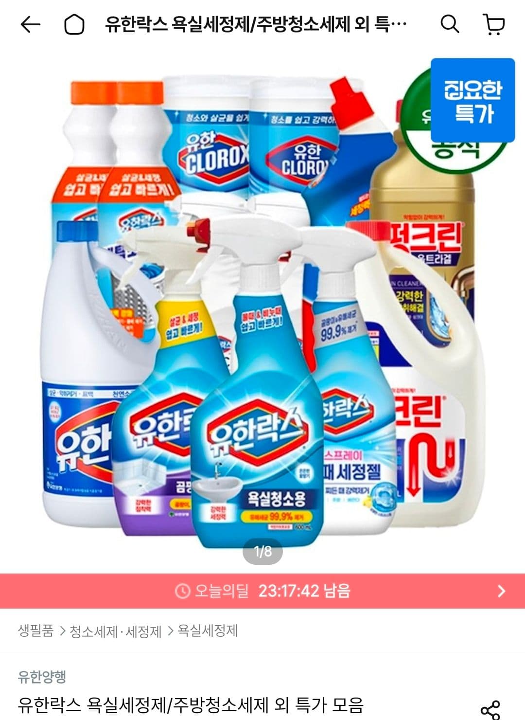 유한락스 욕실청소용 600ml 4개