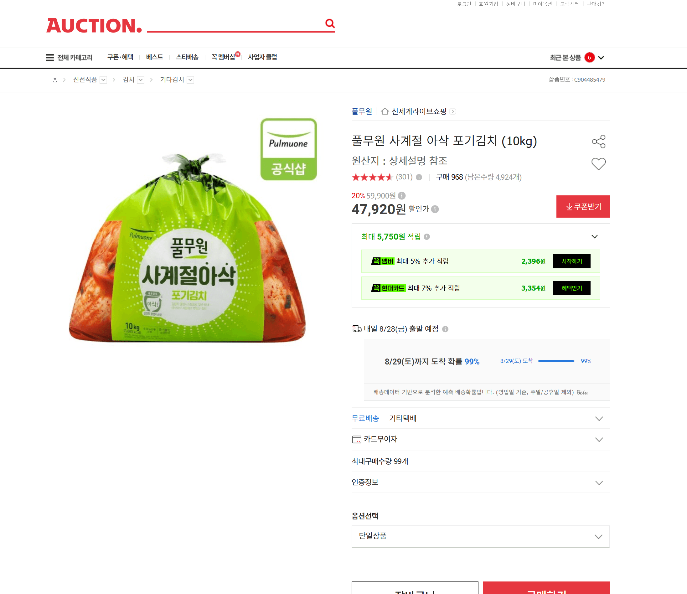 풀무원 사계절 포기김치 10kg