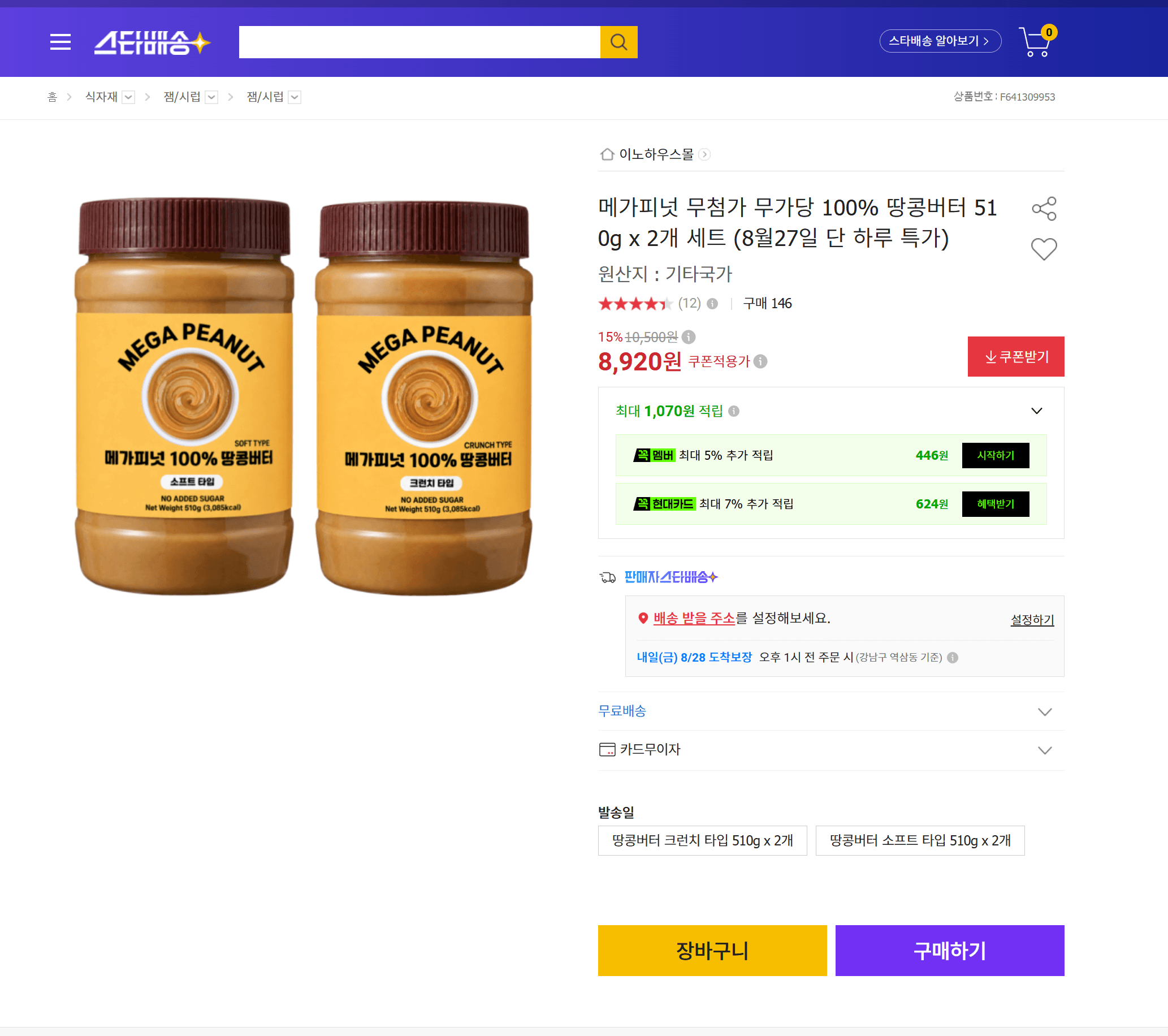 Megapeanut Peanut Butter 510g 2-Pack