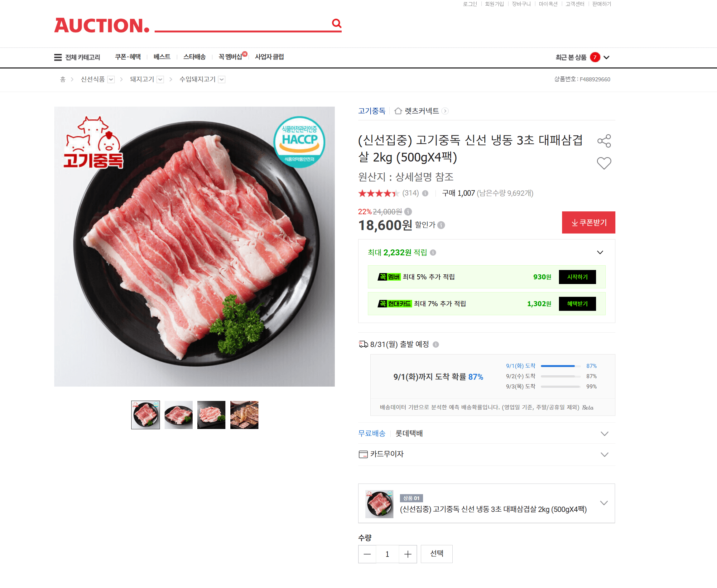 고기중독 대패삼겹살 2kg