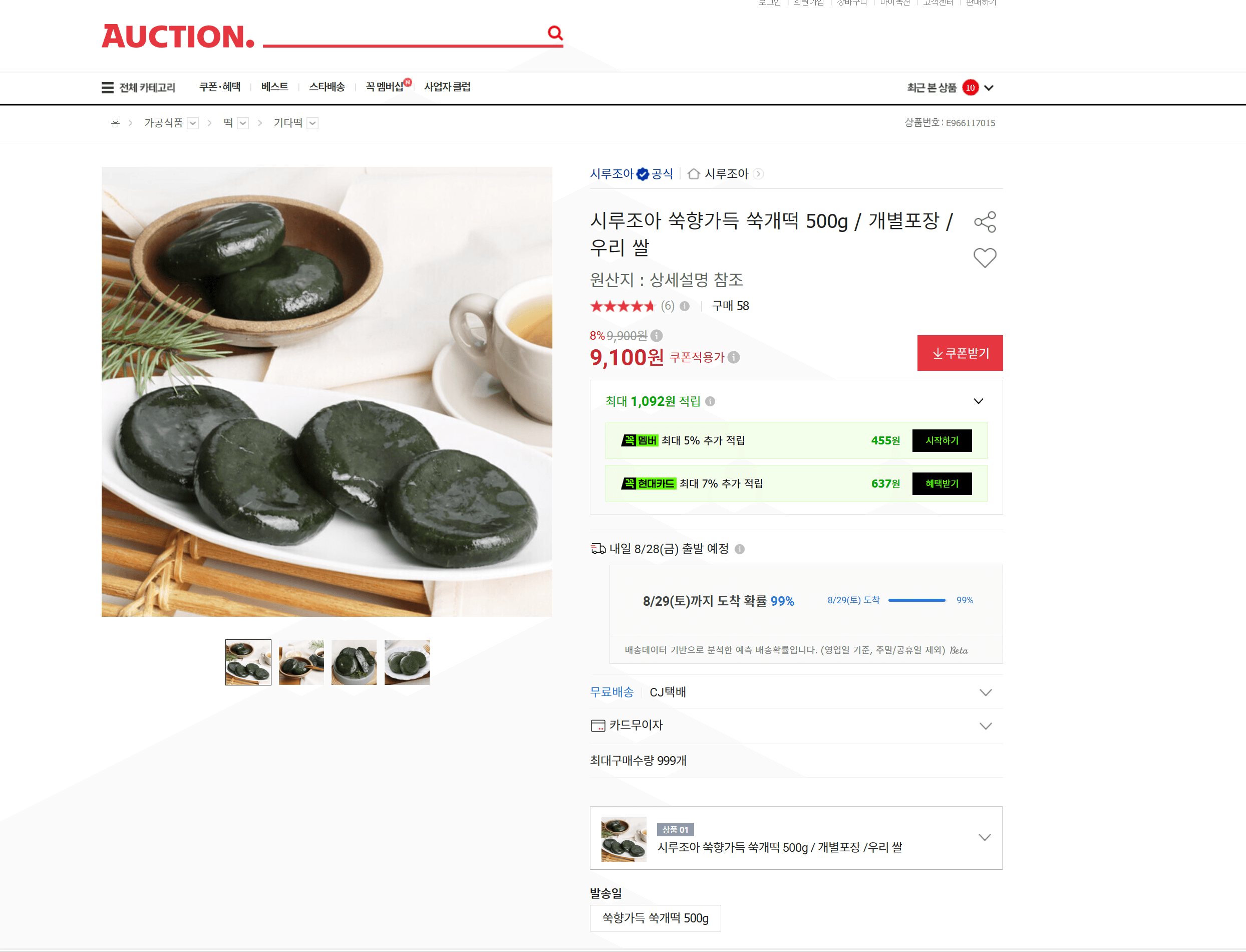 시루조아 쑥향가득 쑥개떡 500g
