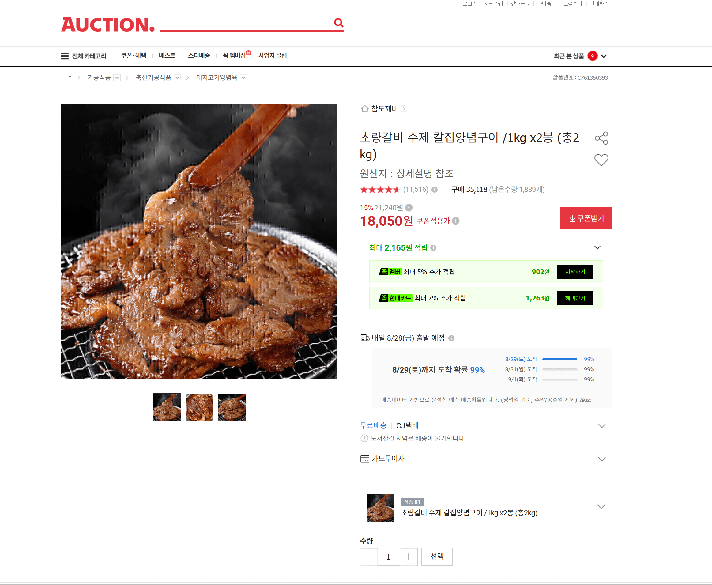 초량갈비 수제 칼집양념구이 2kg
