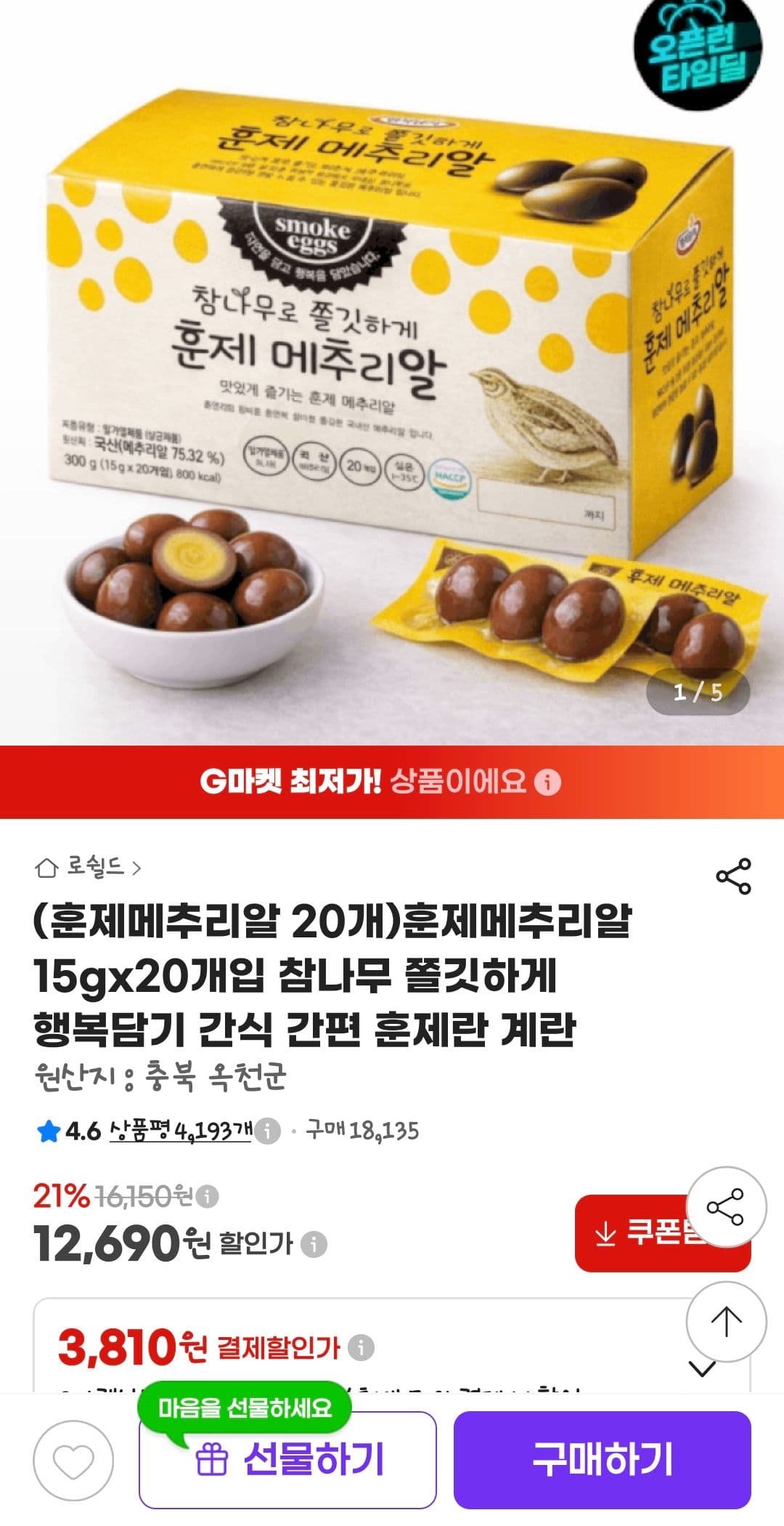 훈제메추리알 15g 20개