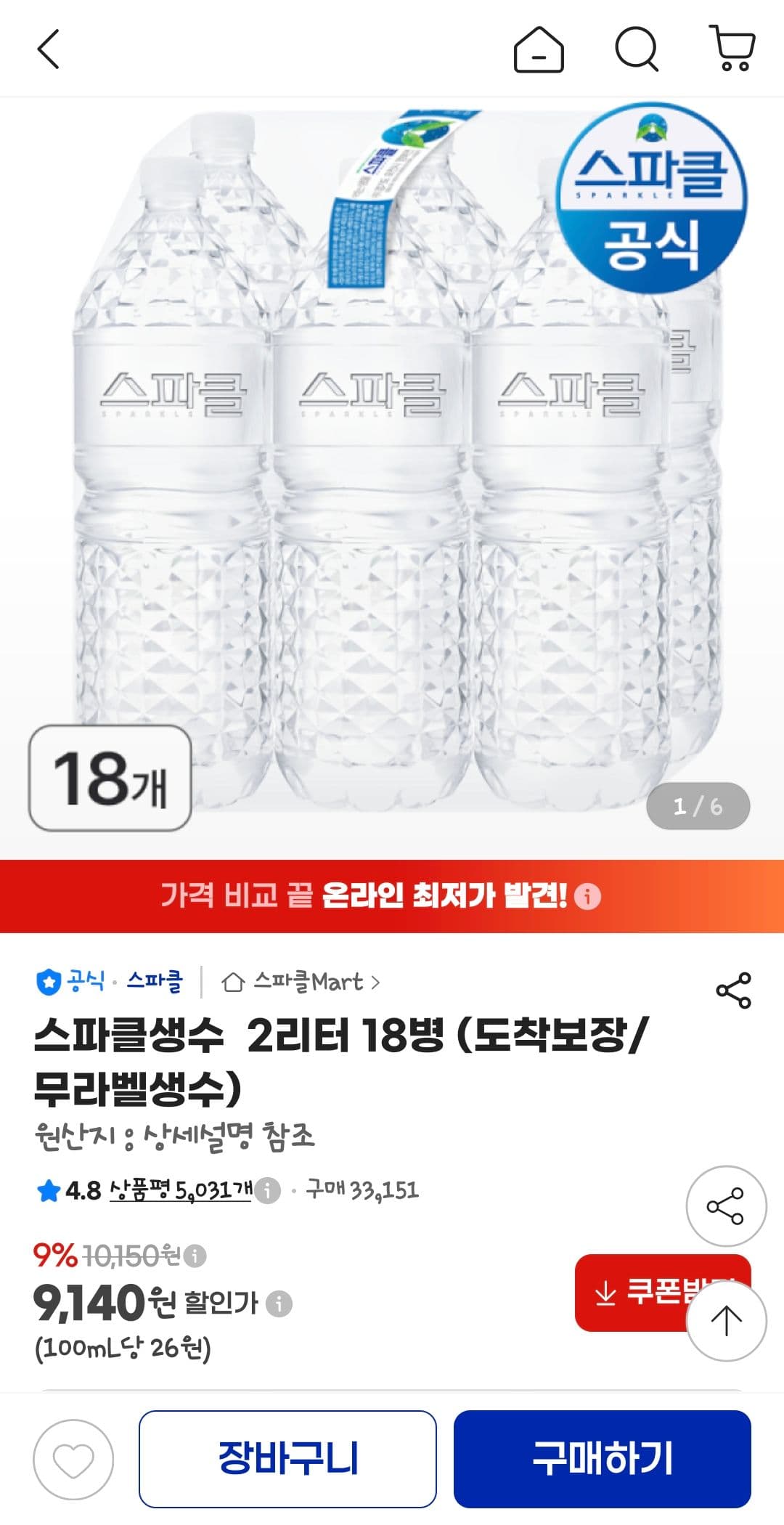 스파클생수 2L 18병
