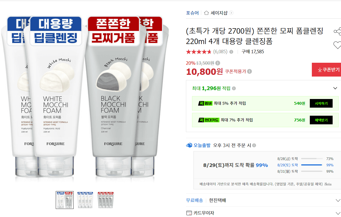 로자미아 모찌 폼클렌징 220ml 4개