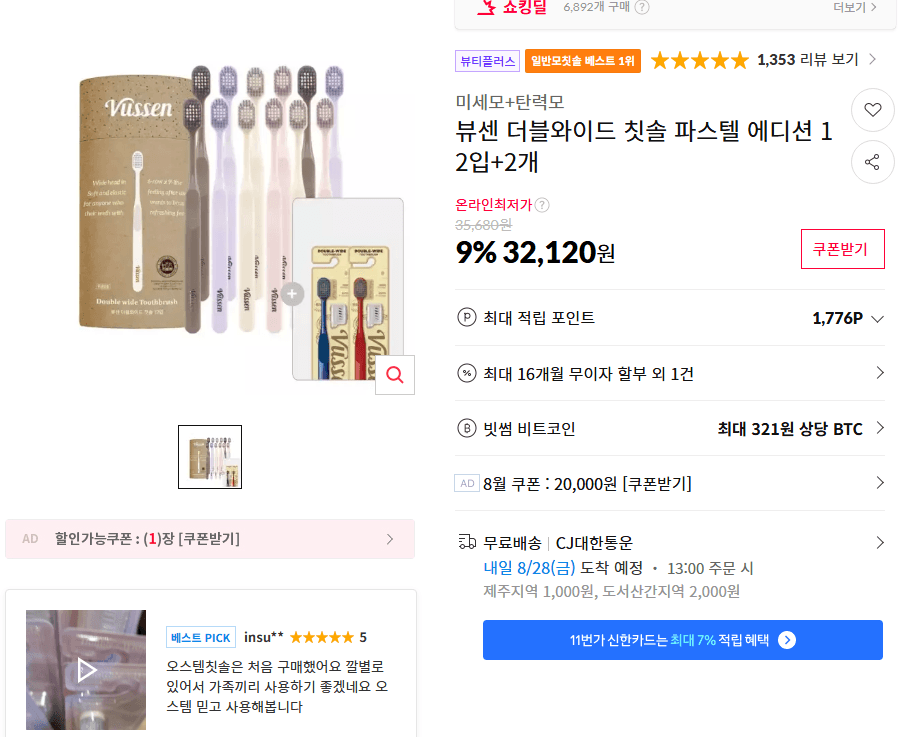 뷰센 더블와이드 칫솔 12입