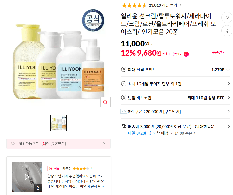 일리윤 인기 모음 20종